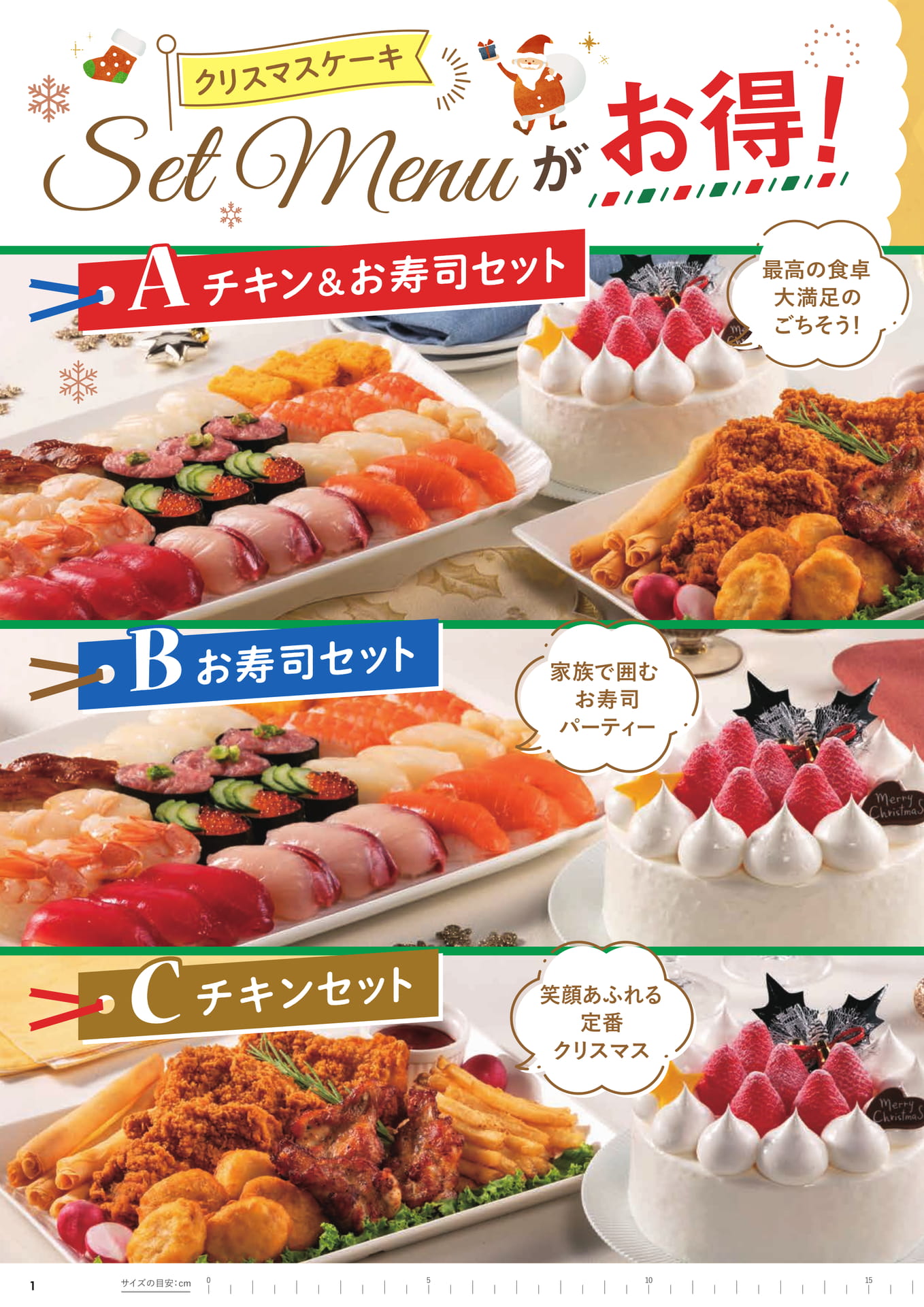 クリスマスケーキセット（2ページ目）