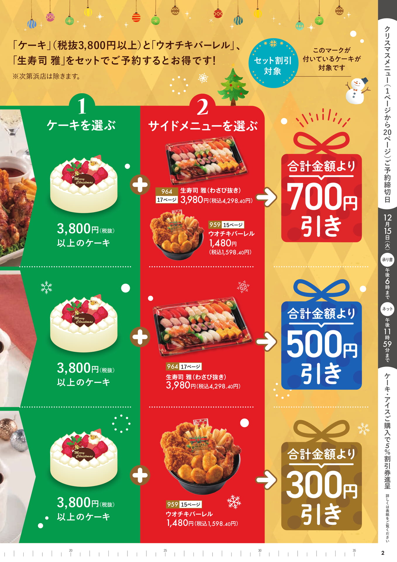 セットでお得なクリスマス（3ページ目）