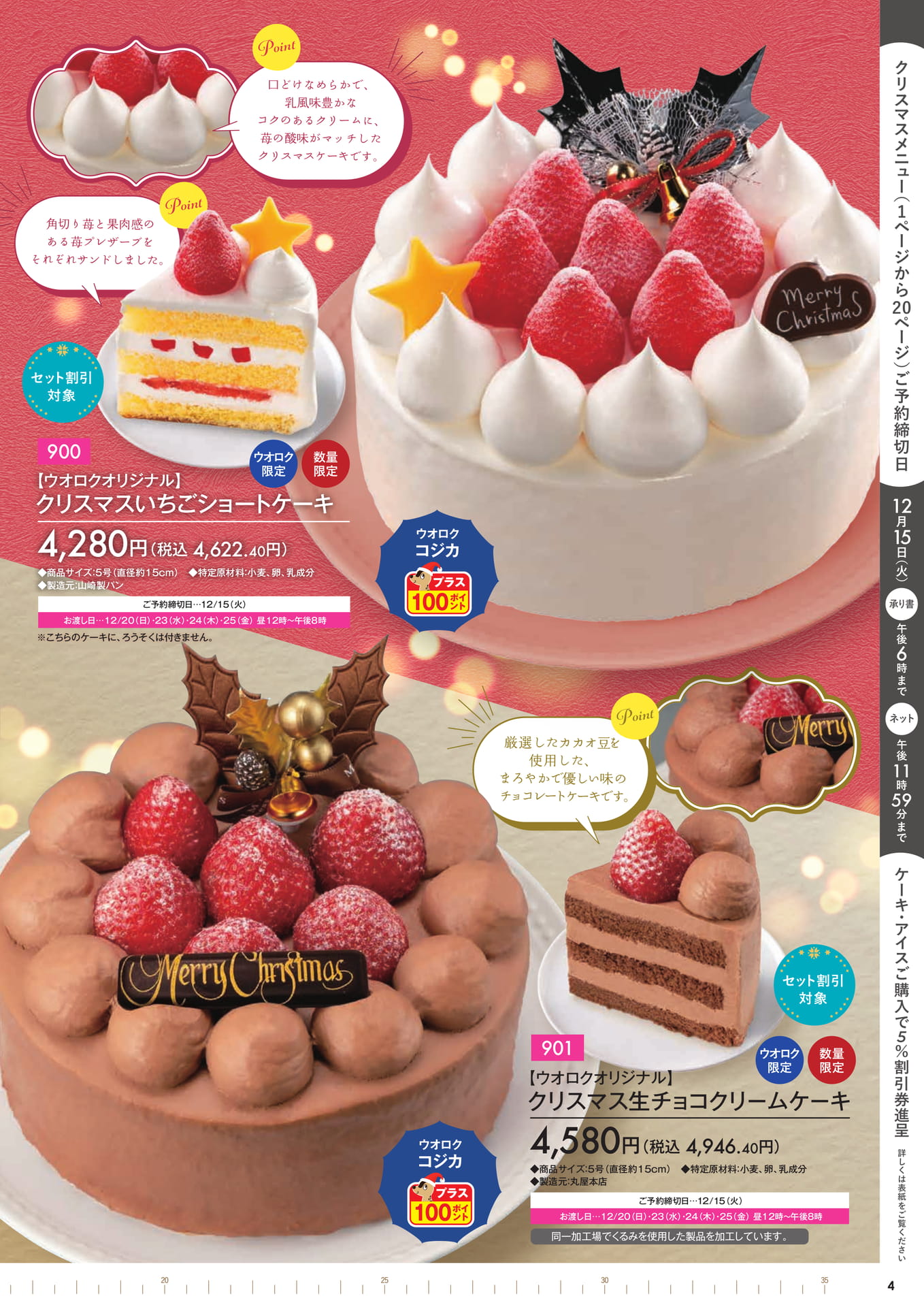 ウオロクオリジナルクリスマスケーキ（5ページ目）