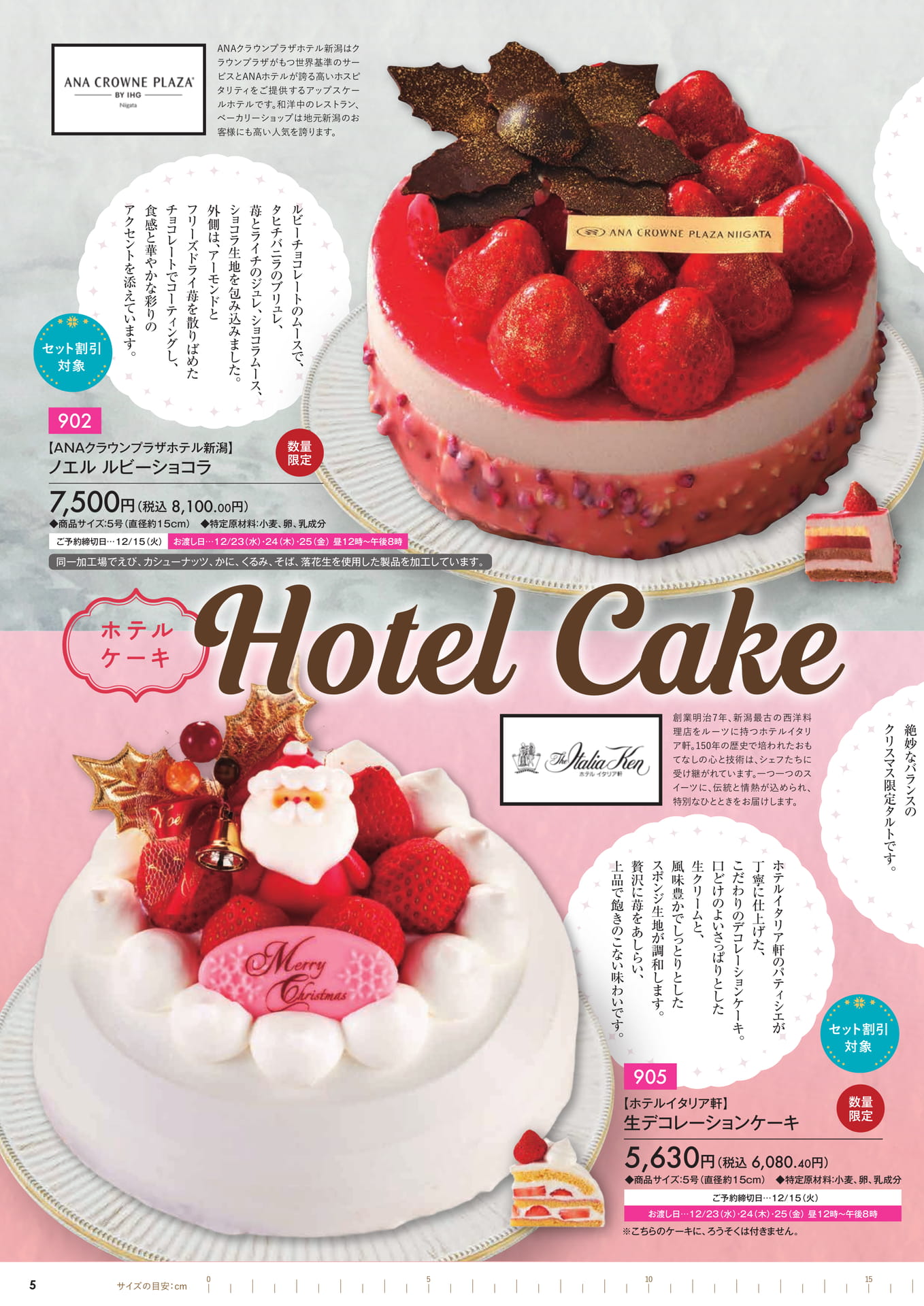 ホテルケーキ（6ページ目）