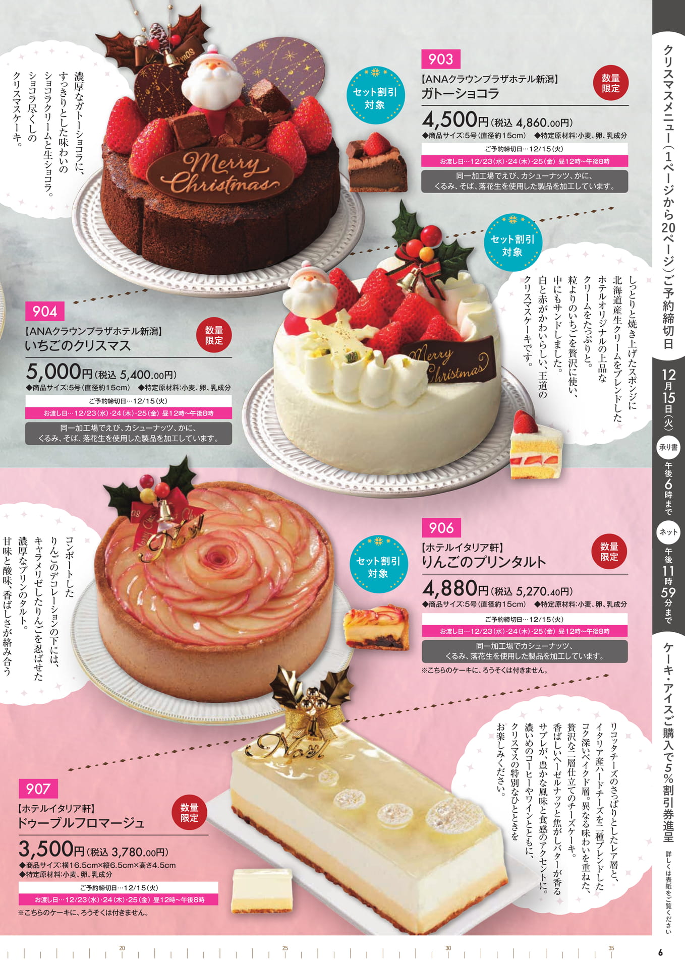 ホテルクリスマスケーキ（7ページ目）