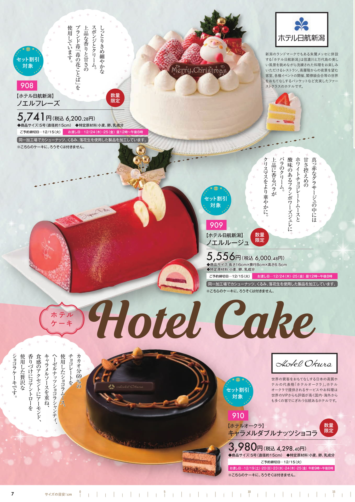 ブランド苺のクリスマスケーキ（8ページ目）
