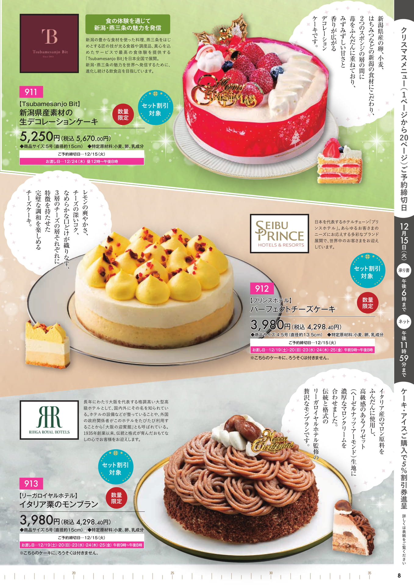 こだわり素材のクリスマスケーキ（9ページ目）