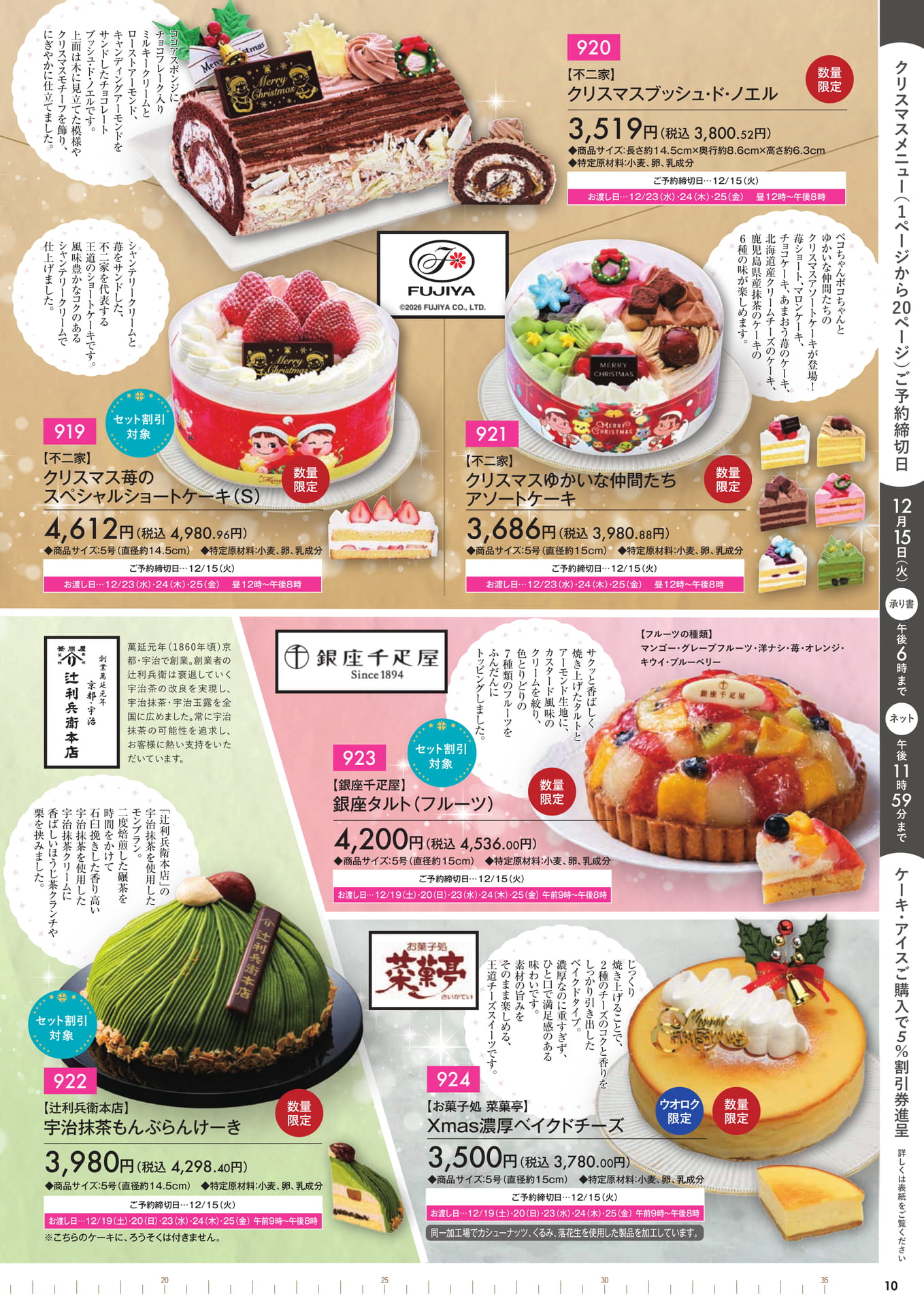 名店・人気店のクリスマスケーキ（11ページ目）