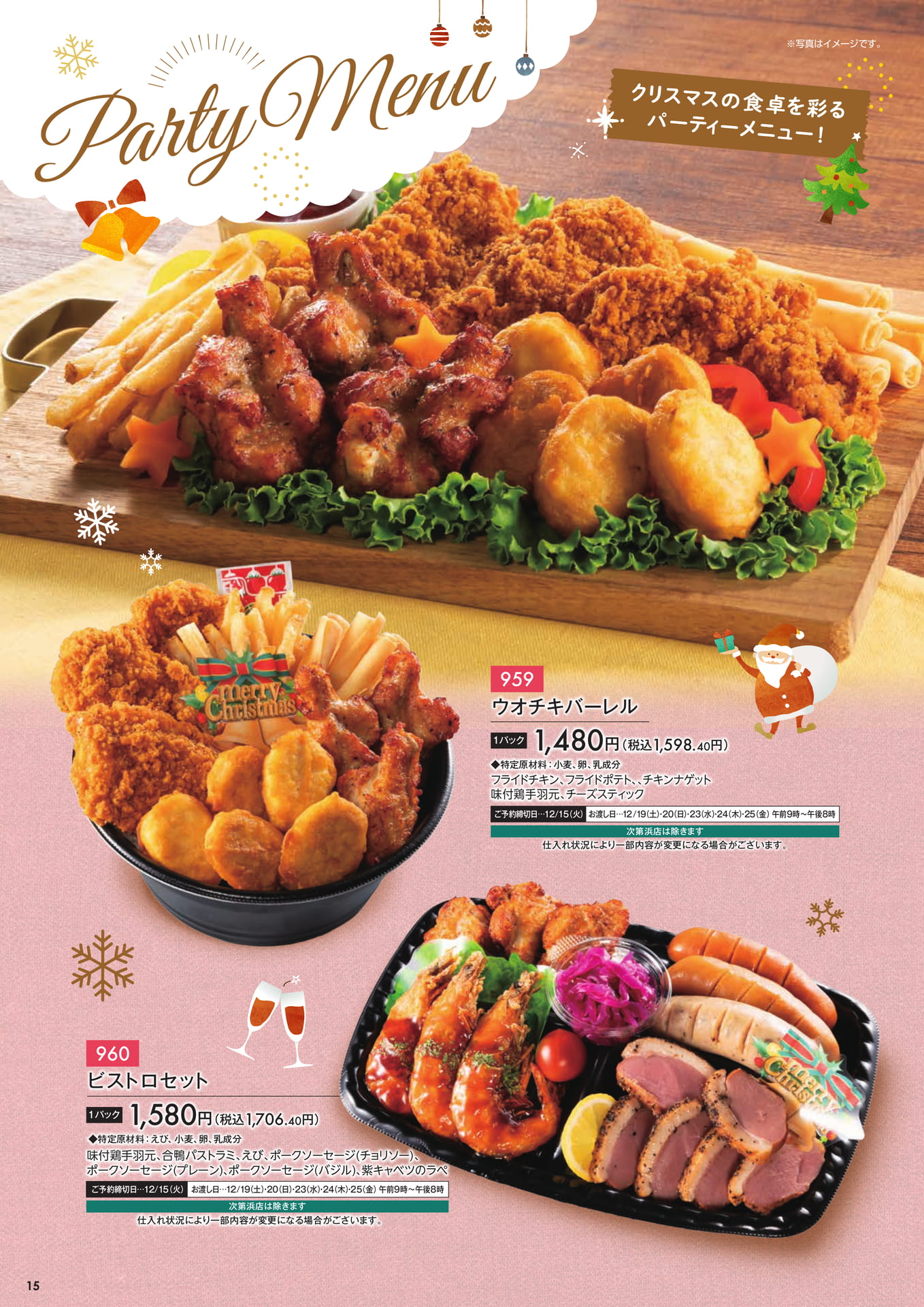 クリスマスのパーティーメニュー（16ページ目）