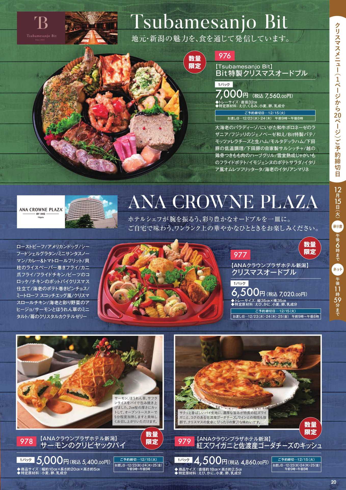 特製クリスマスオードブル（21ページ目）