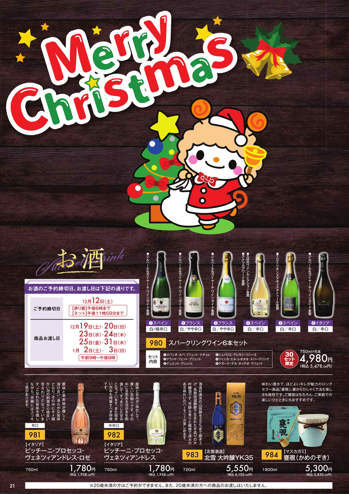 クリスマスのお酒（22ページ目）