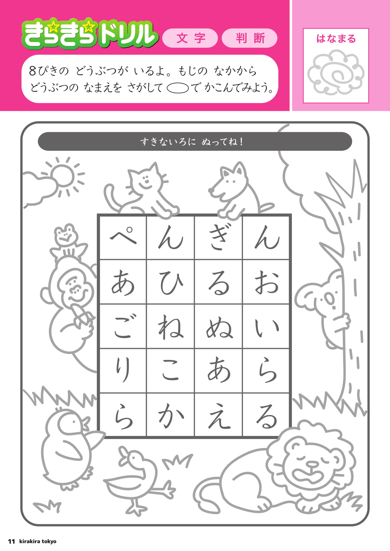 Page 11（11ページ目）
