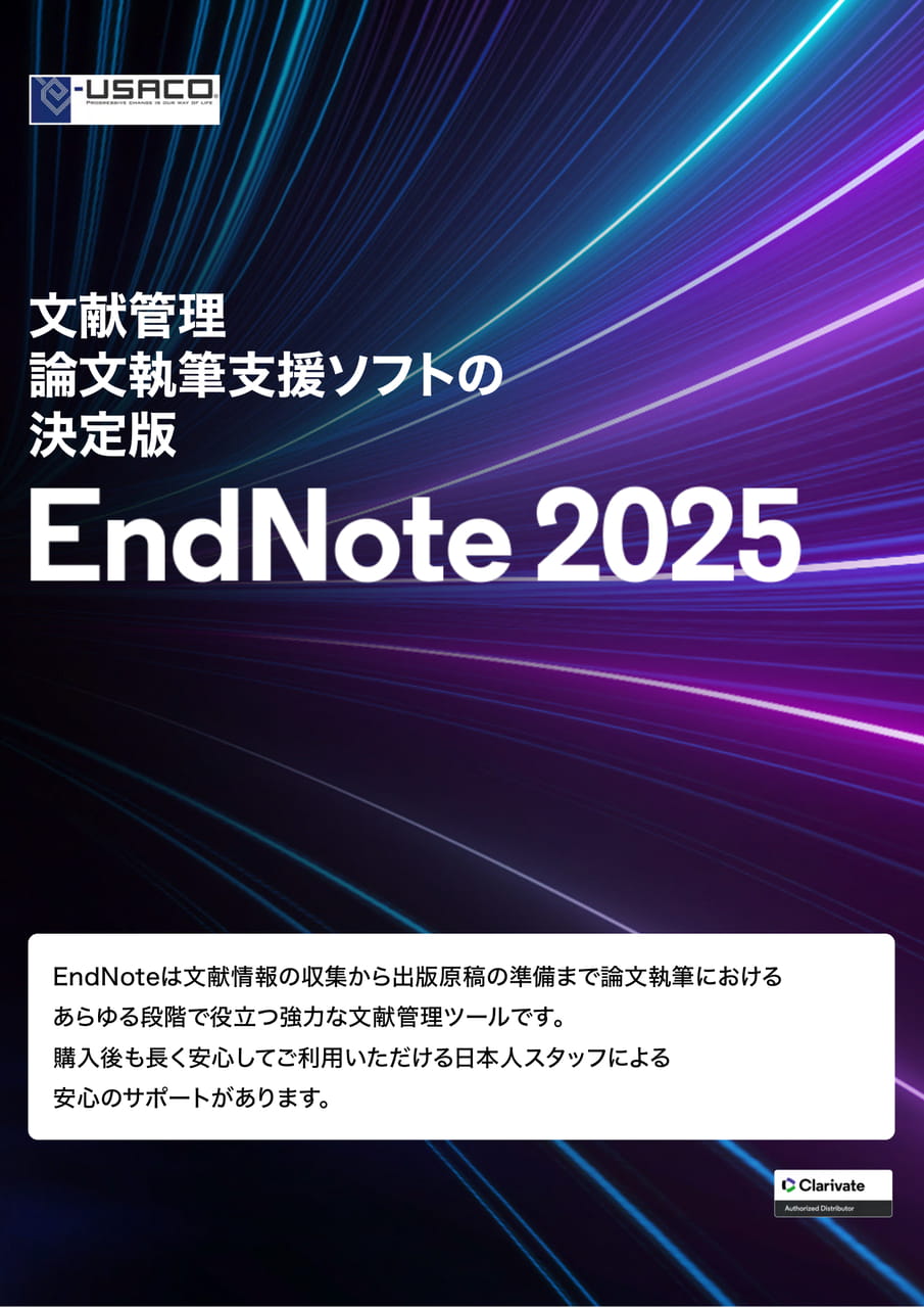 EndNote 2025 カタログ | ebook5