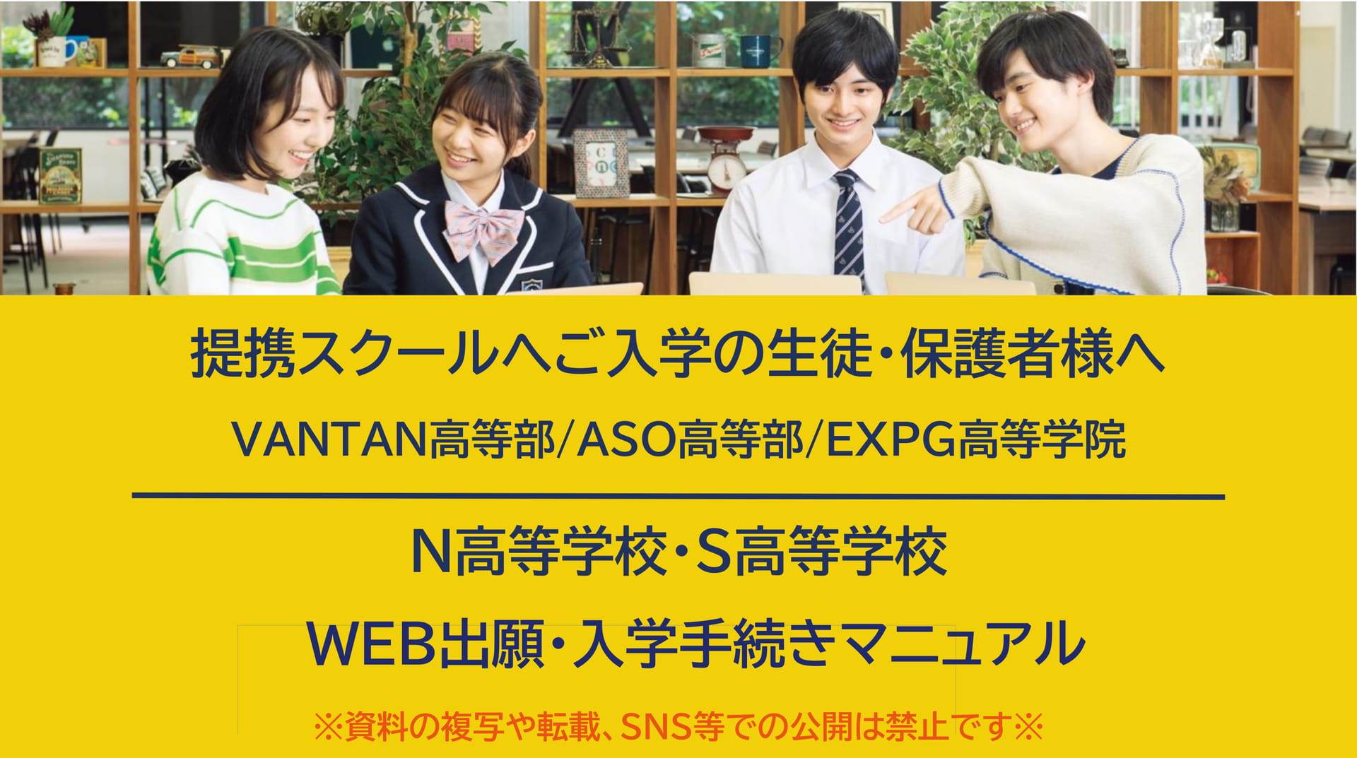WEB出願・入学手続きマニュアル（1ページ目）