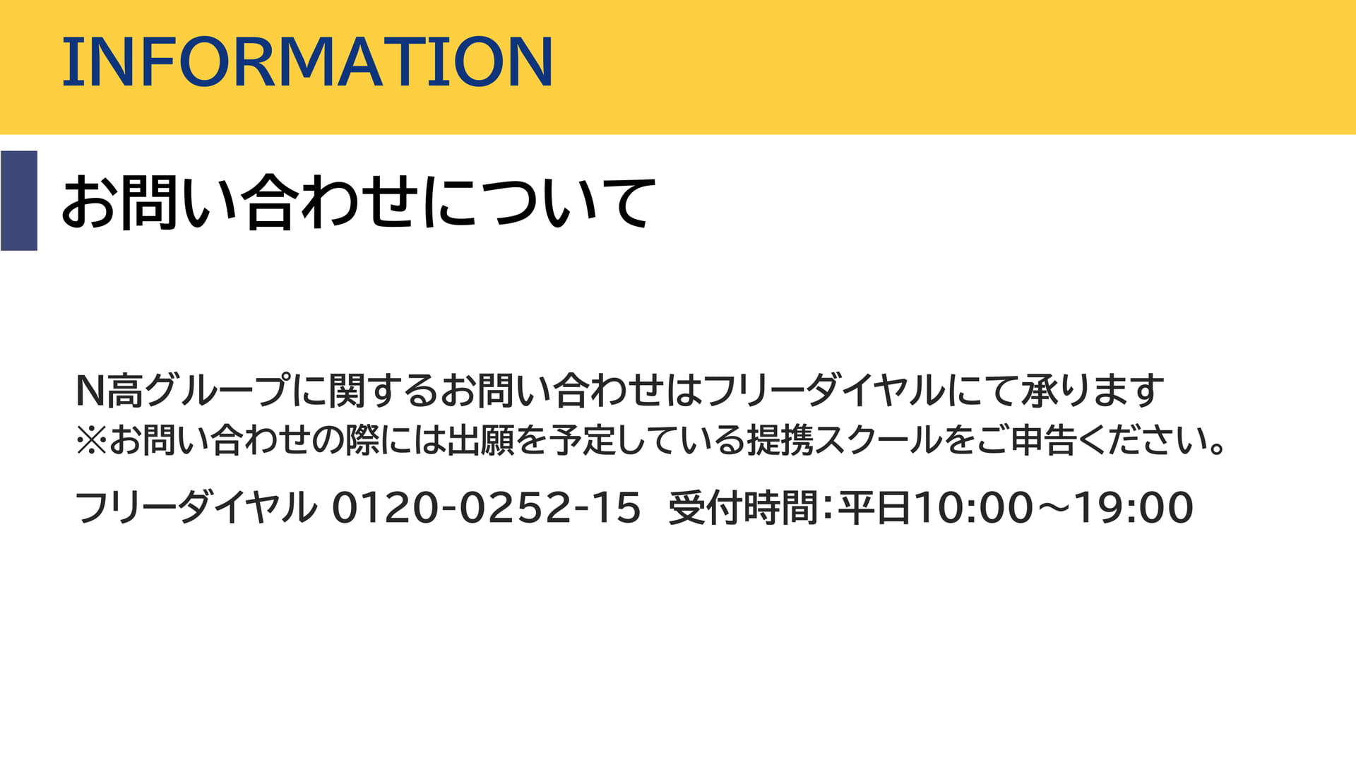 お問い合わせについて（69ページ目）