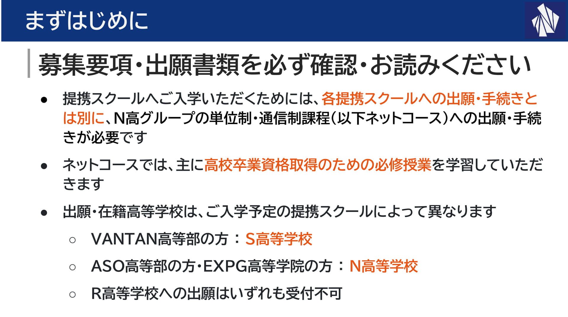 募集要項・出願書類の確認（4ページ目）
