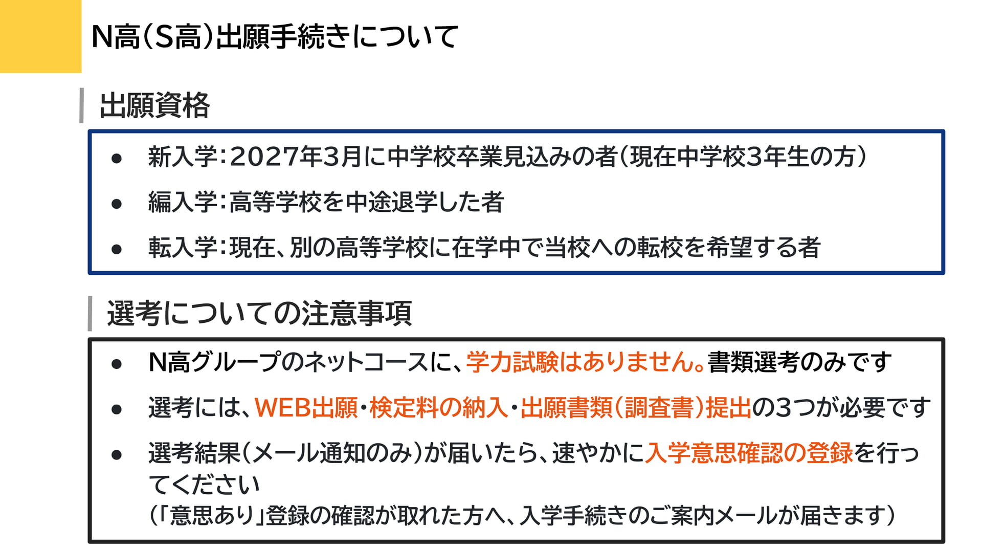 出願資格と選考について（14ページ目）