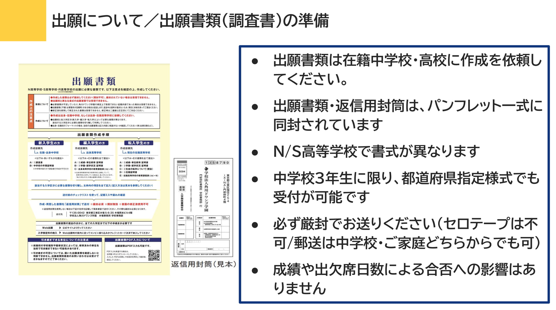 出願書類の準備（16ページ目）