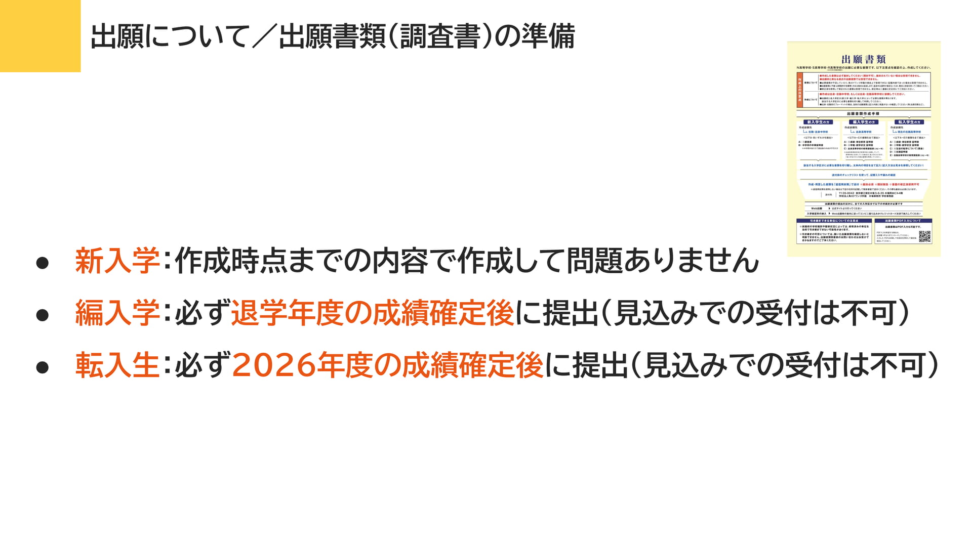 出願書類の準備（注意事項）（17ページ目）