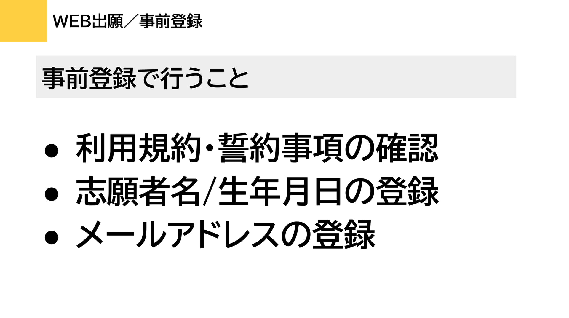 WEB出願の事前登録（22ページ目）