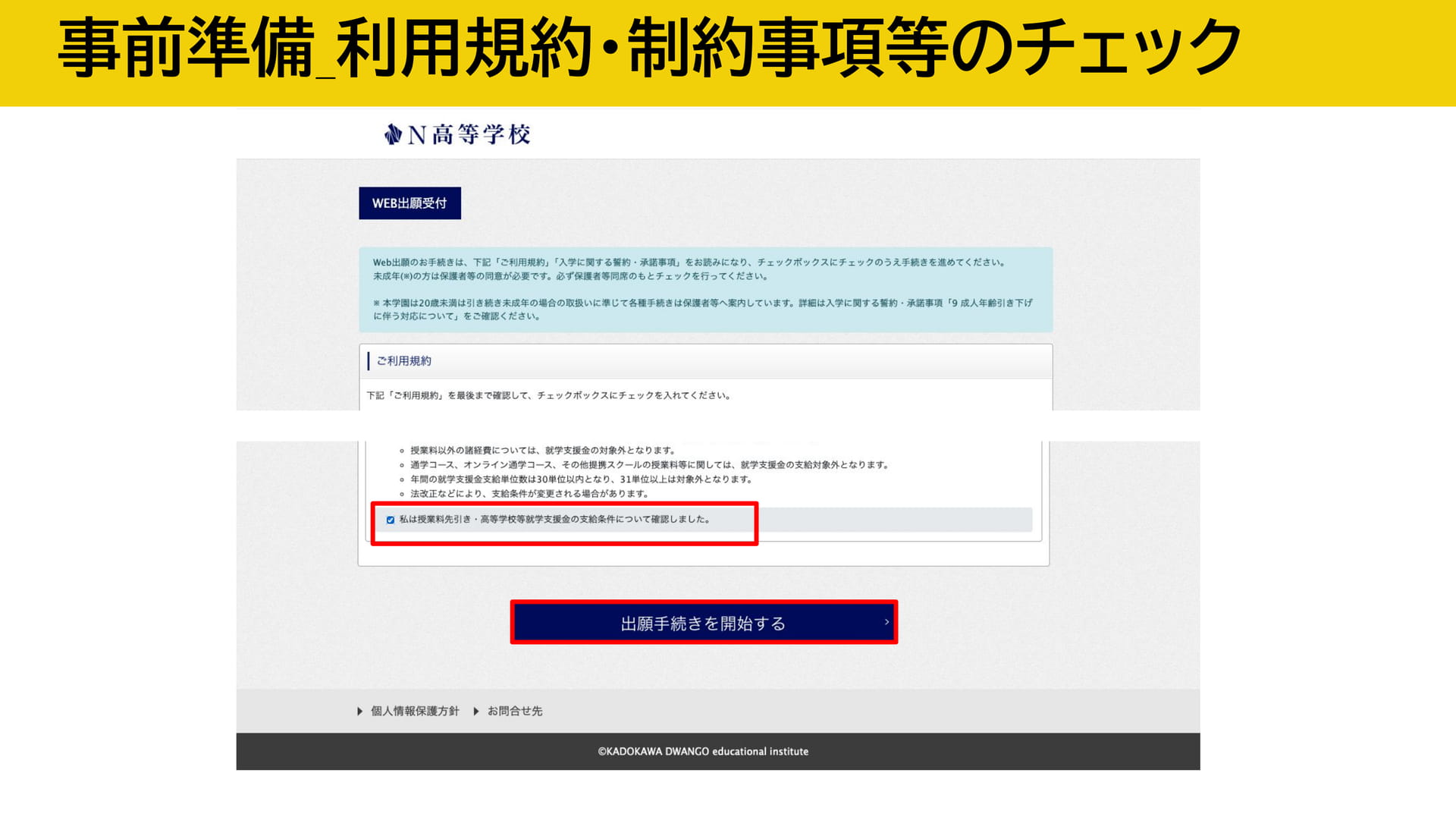 利用規約等のチェック（23ページ目）
