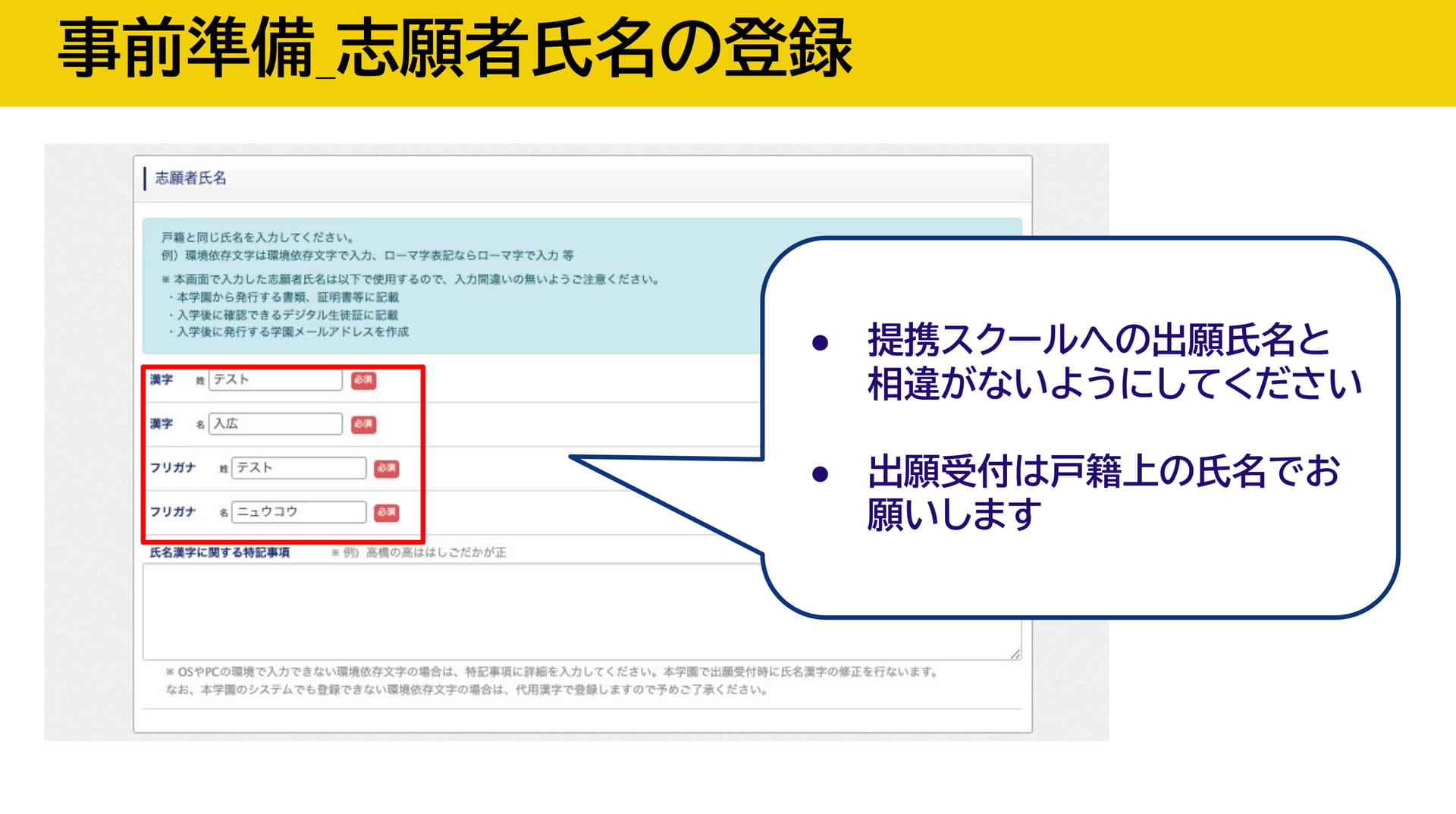 志願者氏名の登録（24ページ目）