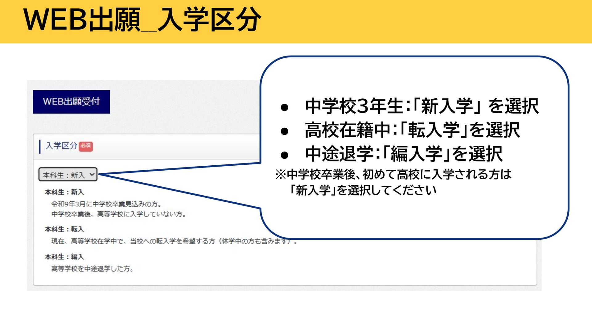 入学区分の選択（30ページ目）