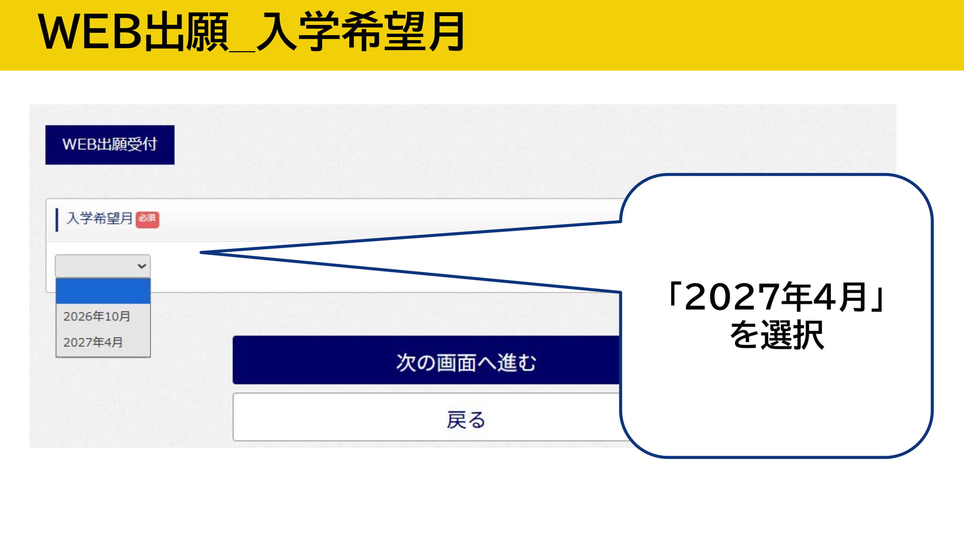 入学希望月の選択（31ページ目）