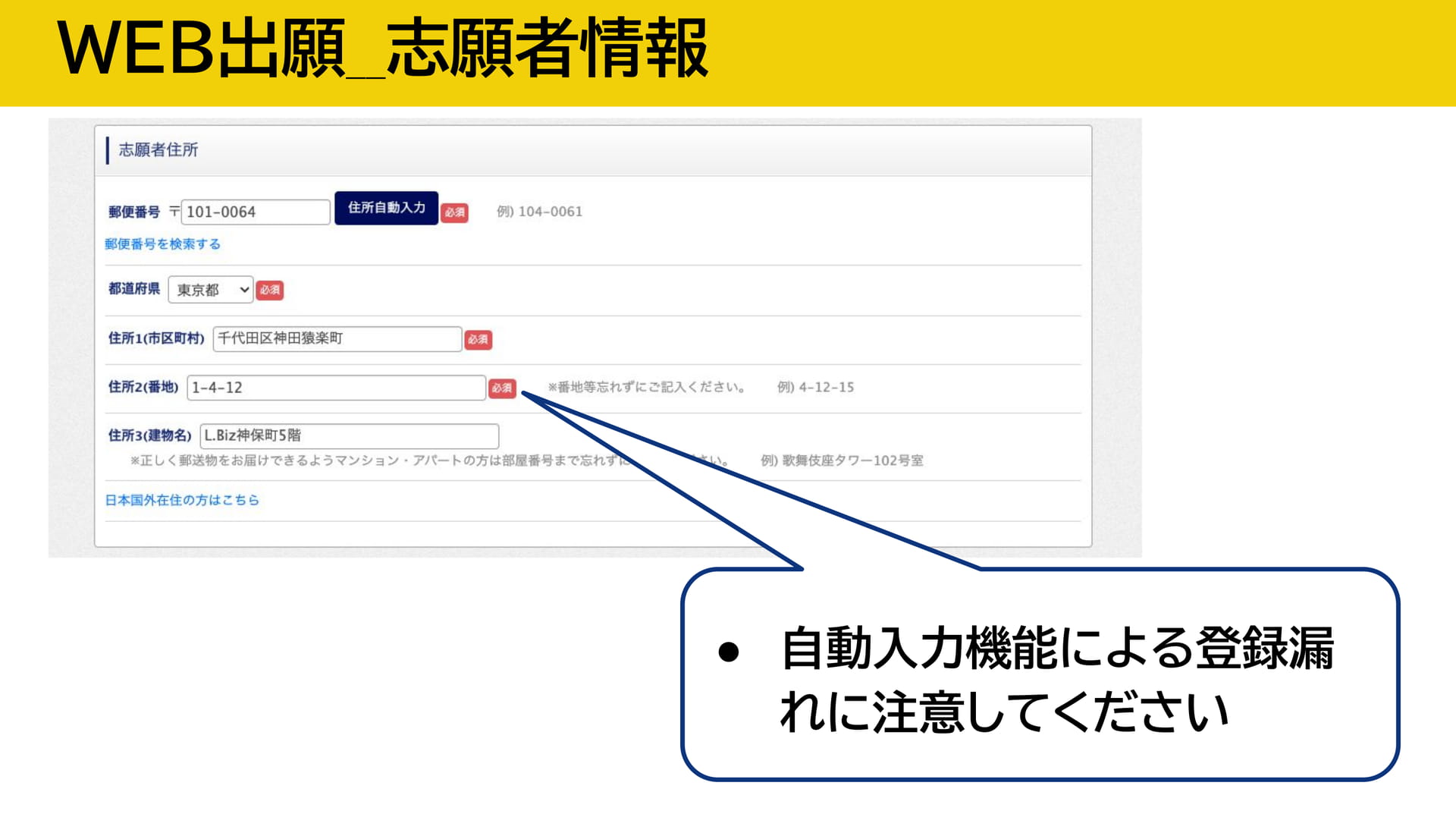 志願者情報の入力（35ページ目）