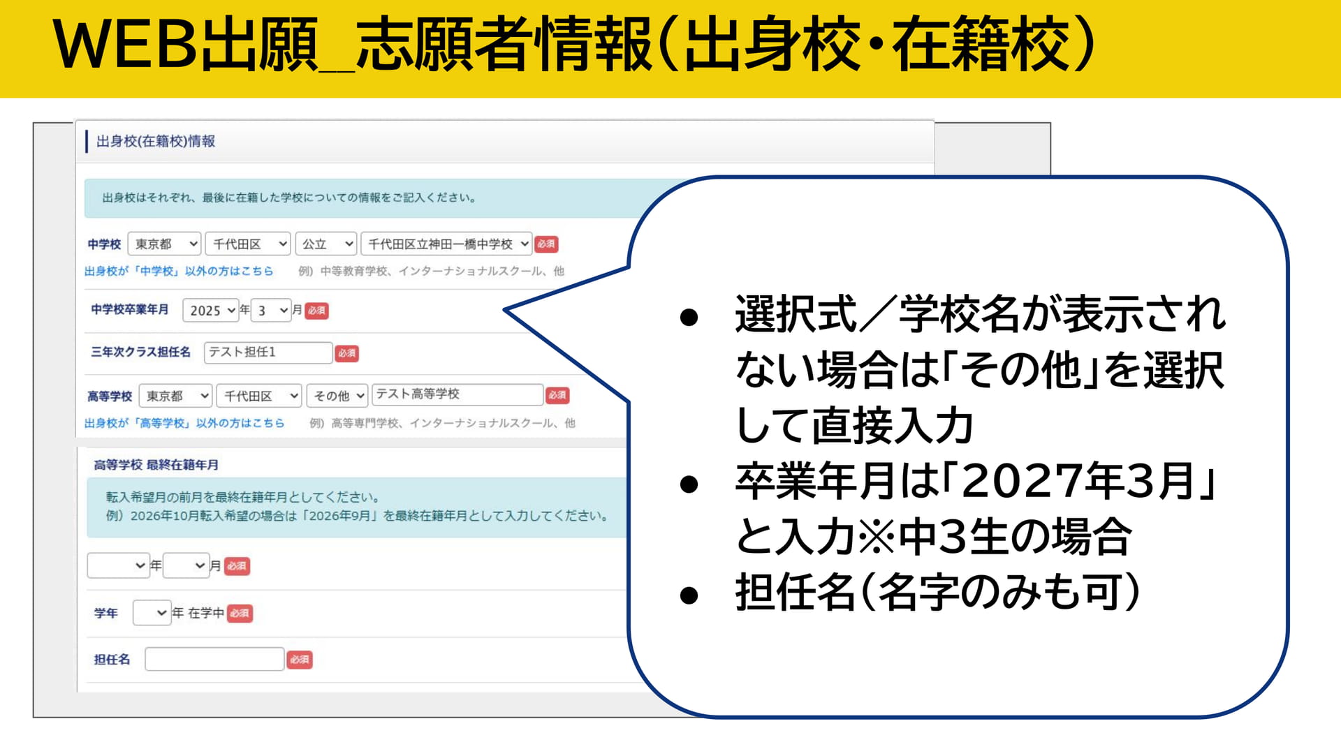 出身校・在籍校の入力（36ページ目）