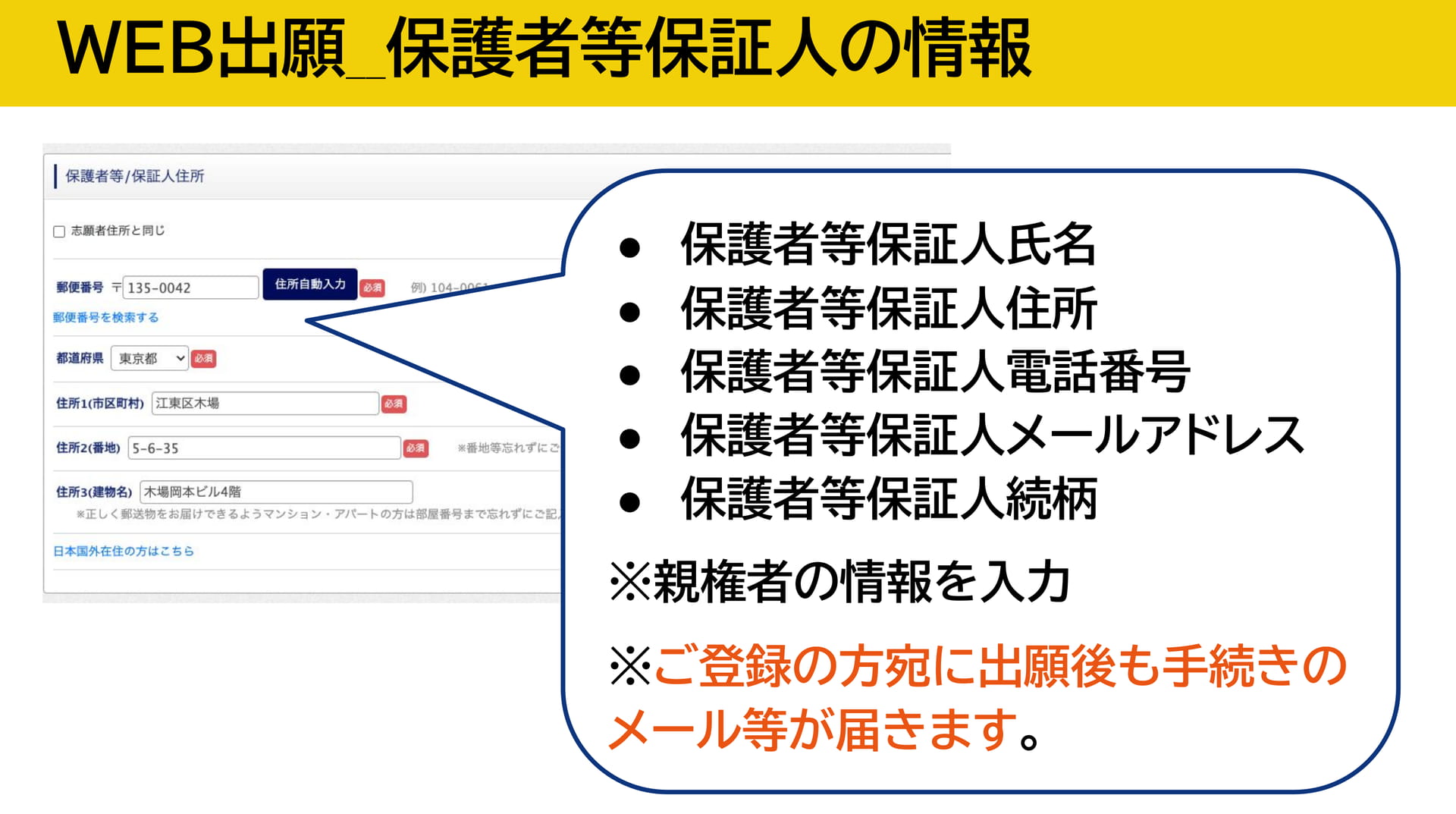 保護者等保証人の情報入力（38ページ目）