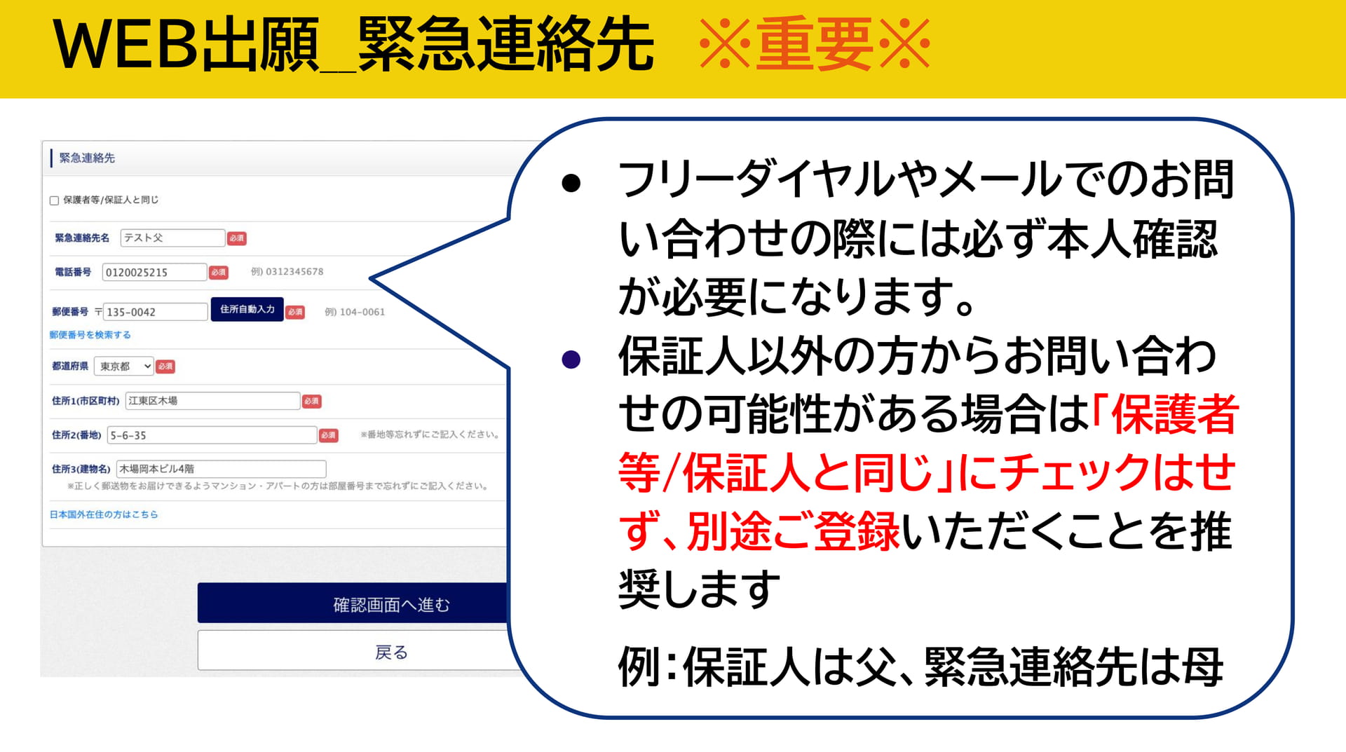 緊急連絡先の登録について（39ページ目）