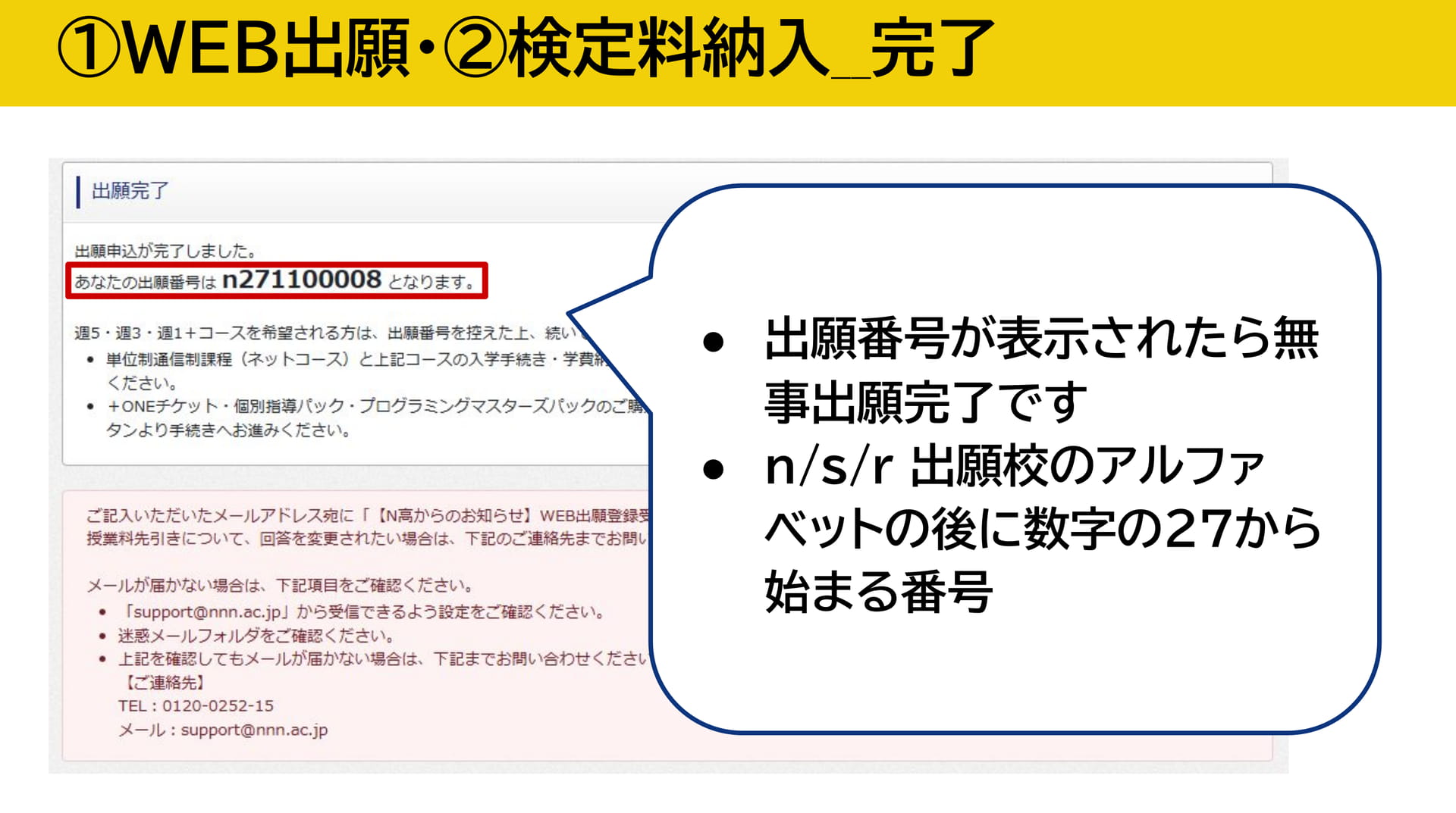 出願完了の確認（43ページ目）