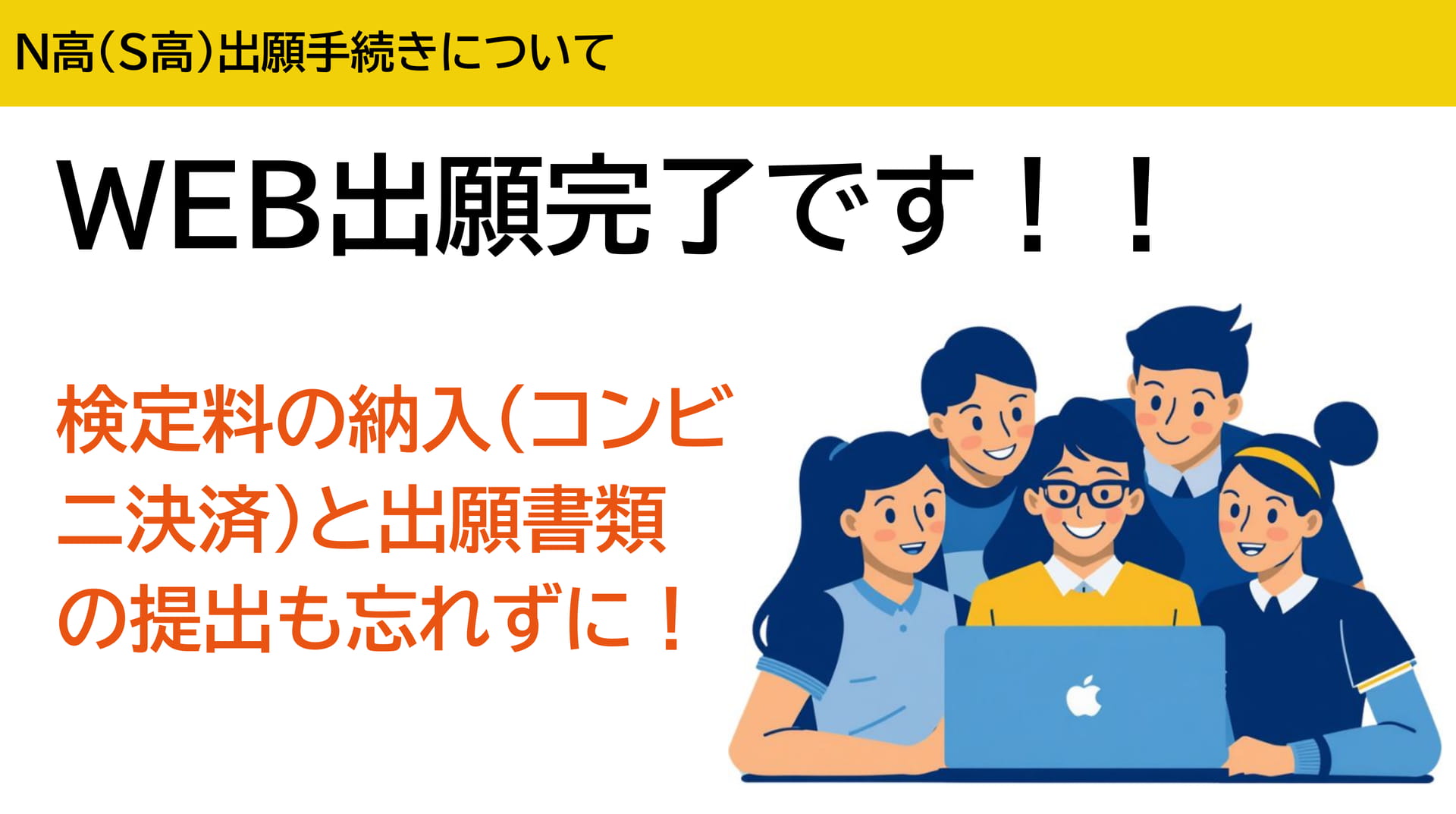 WEB出願完了（46ページ目）