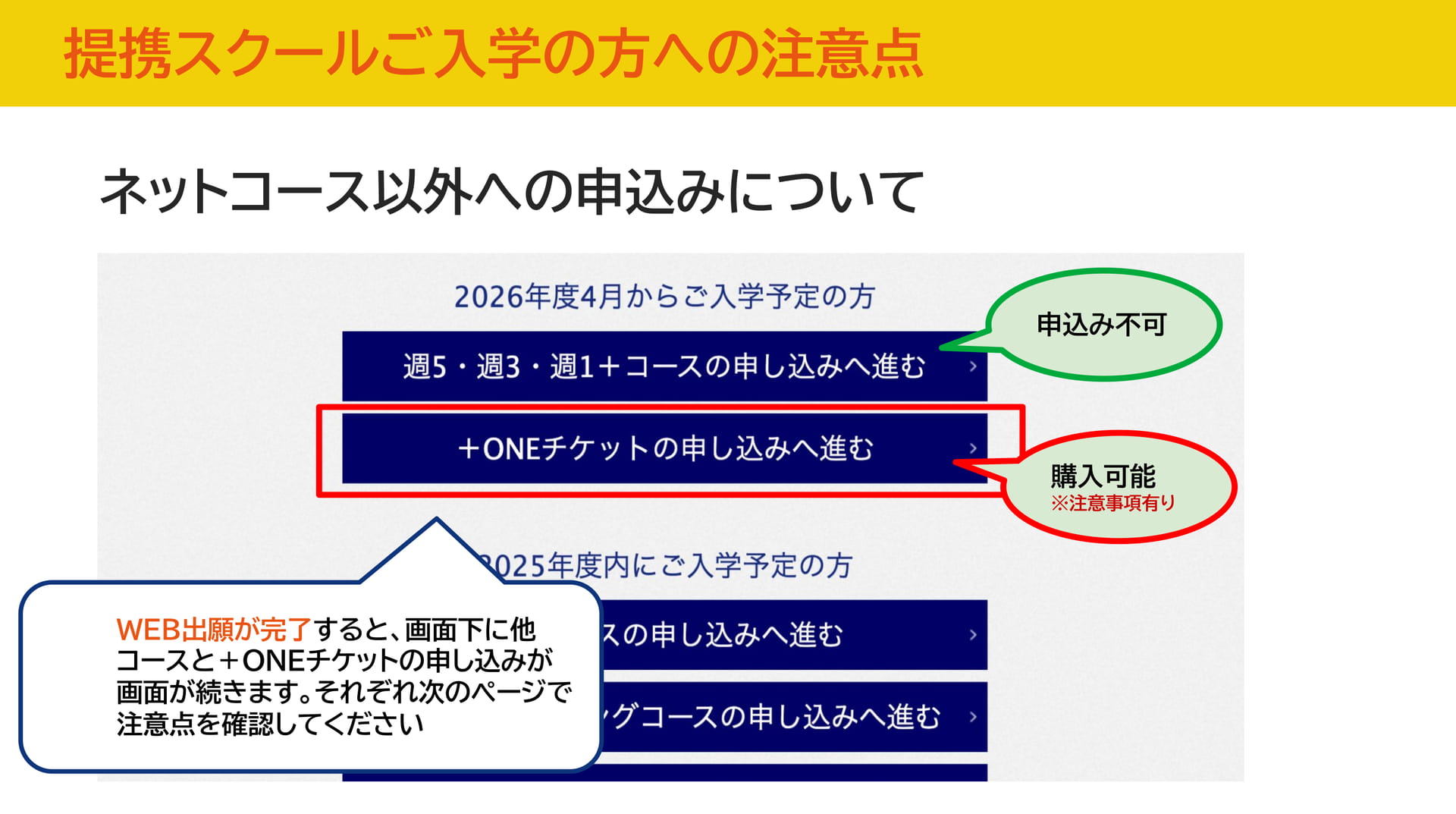 提携スクールご入学の方への注意点（47ページ目）