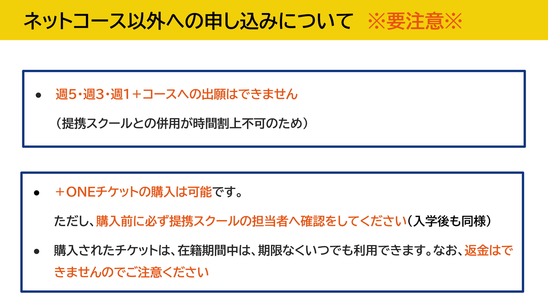 ネットコース以外への申し込みについて（48ページ目）