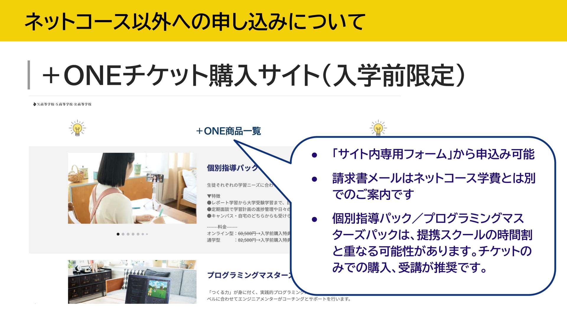 ＋ONEチケット購入サイト（49ページ目）