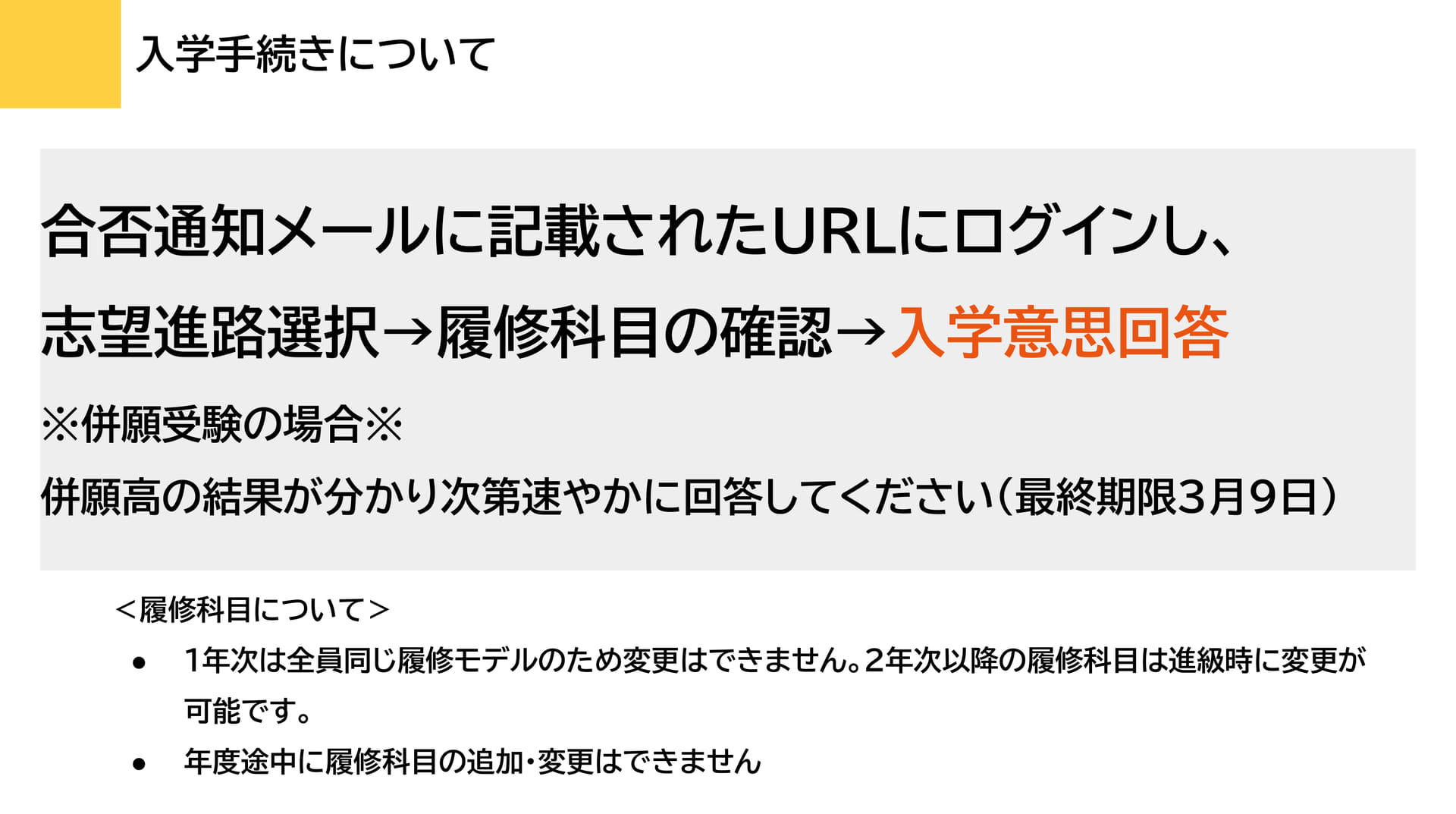 入学手続きについて（52ページ目）