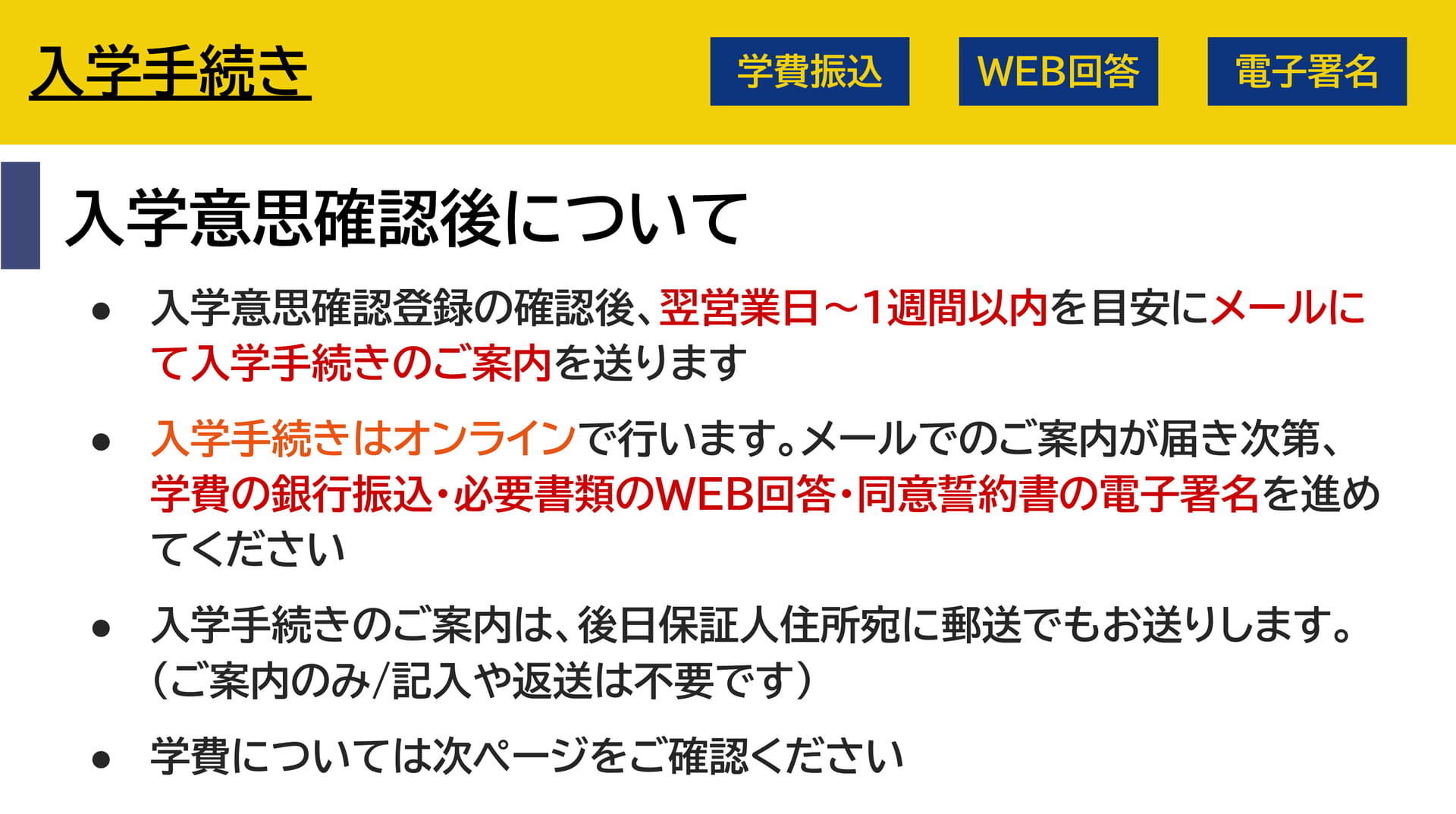 入学意思確認後について（54ページ目）