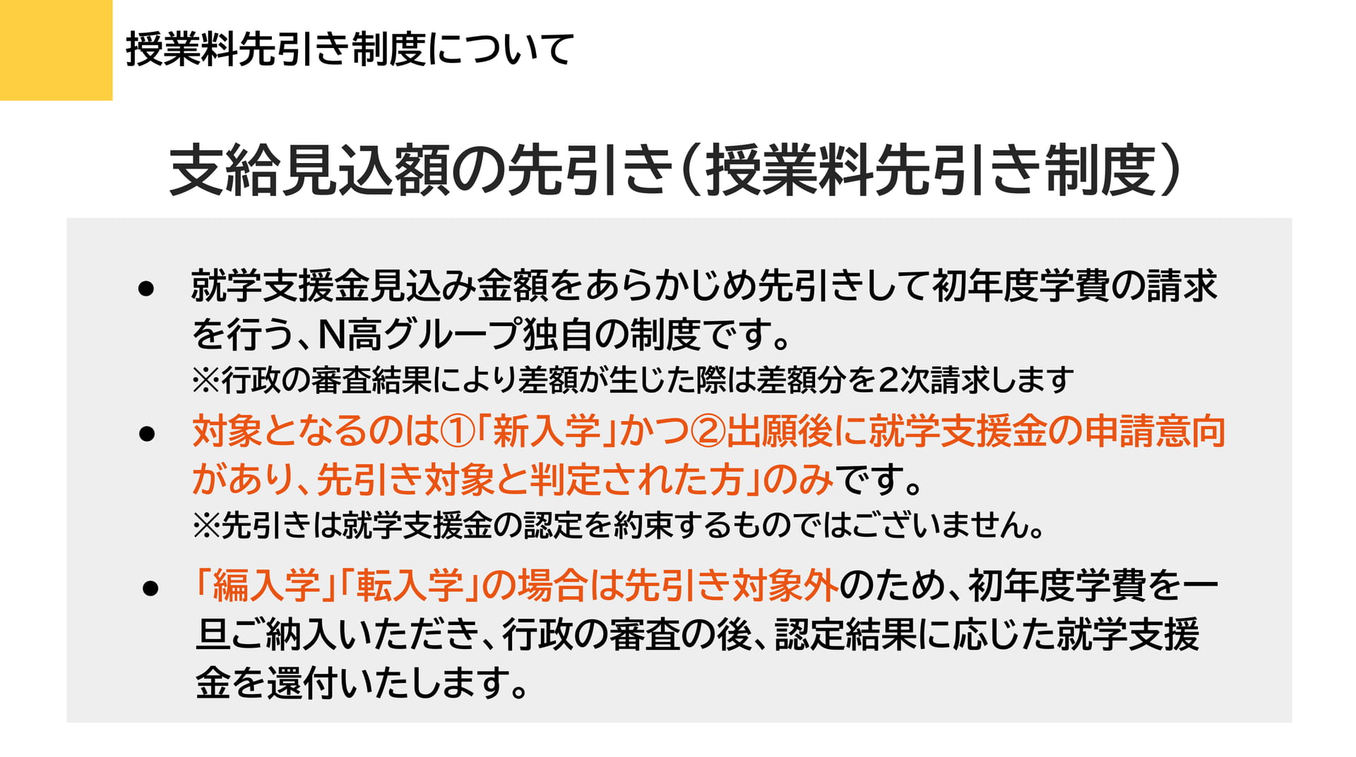 授業料先引き制度について（56ページ目）