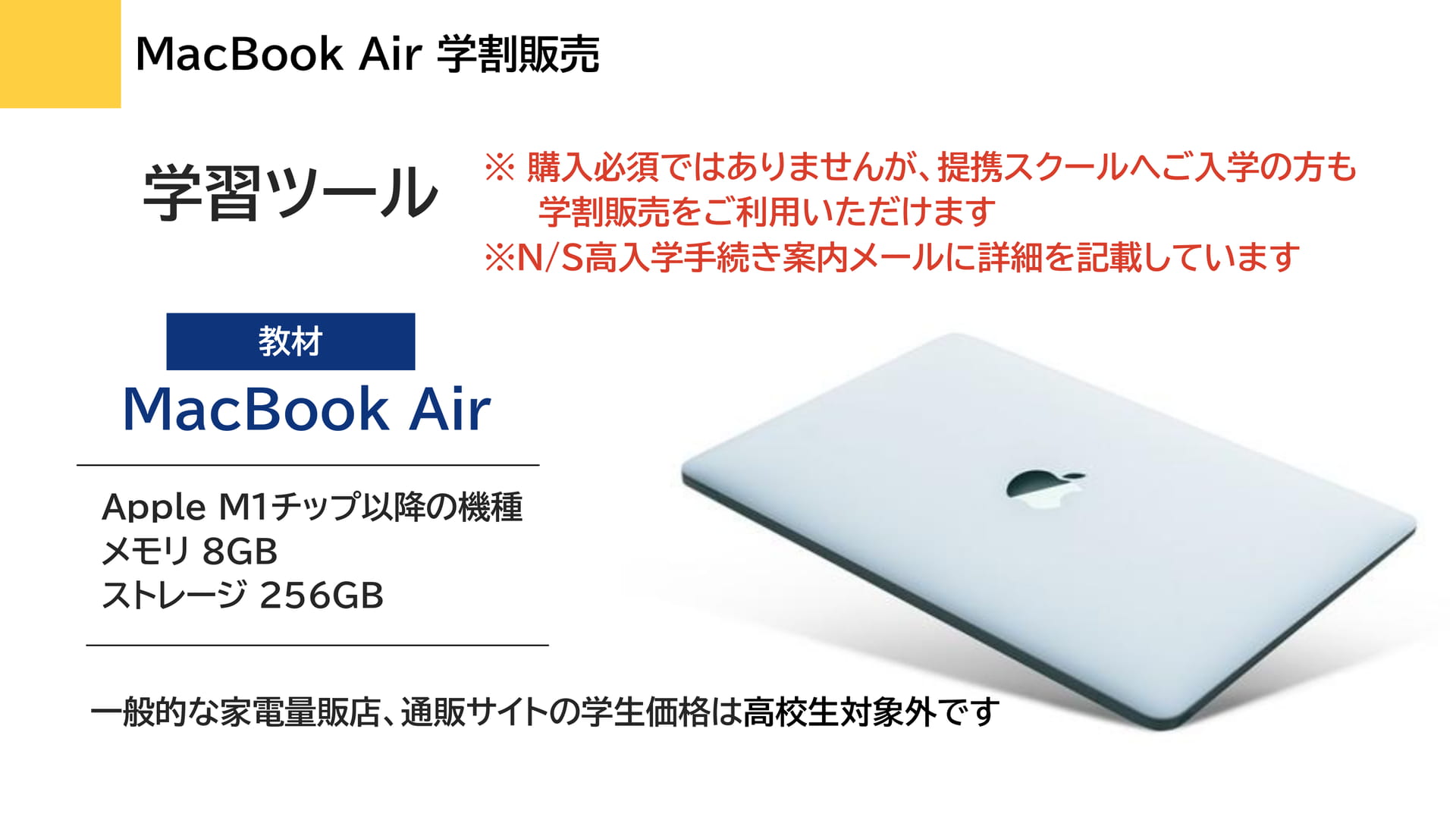 MacBook Air学割販売（58ページ目）