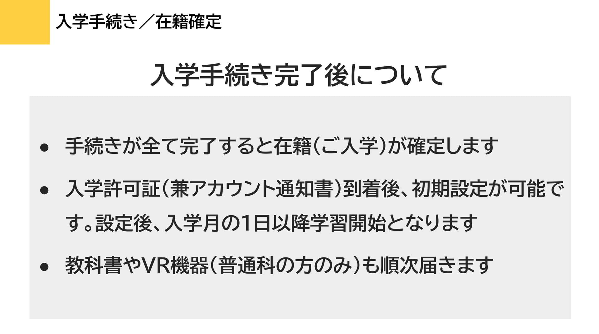入学手続き完了後について（60ページ目）