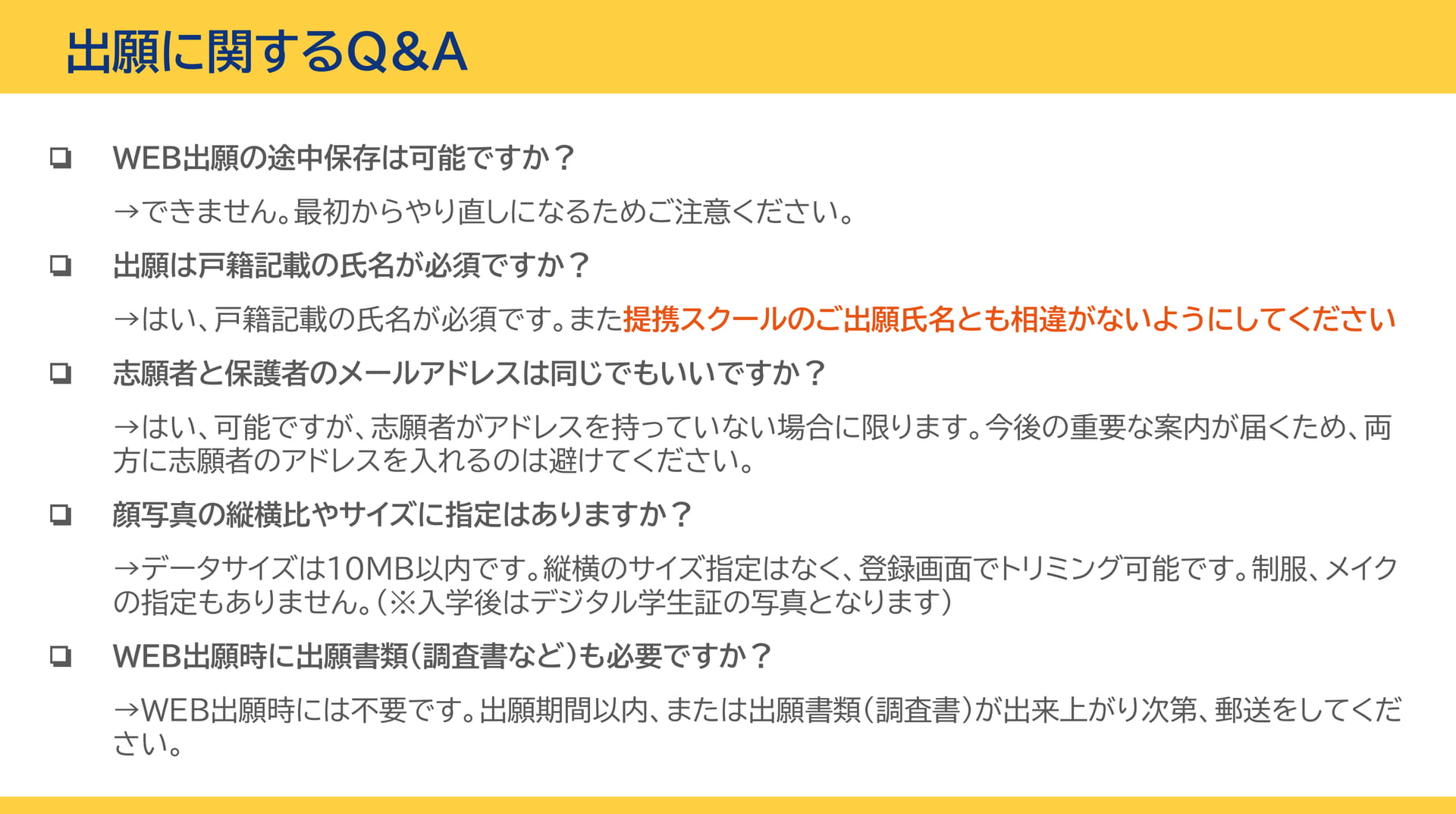 出願に関するQ&A（62ページ目）