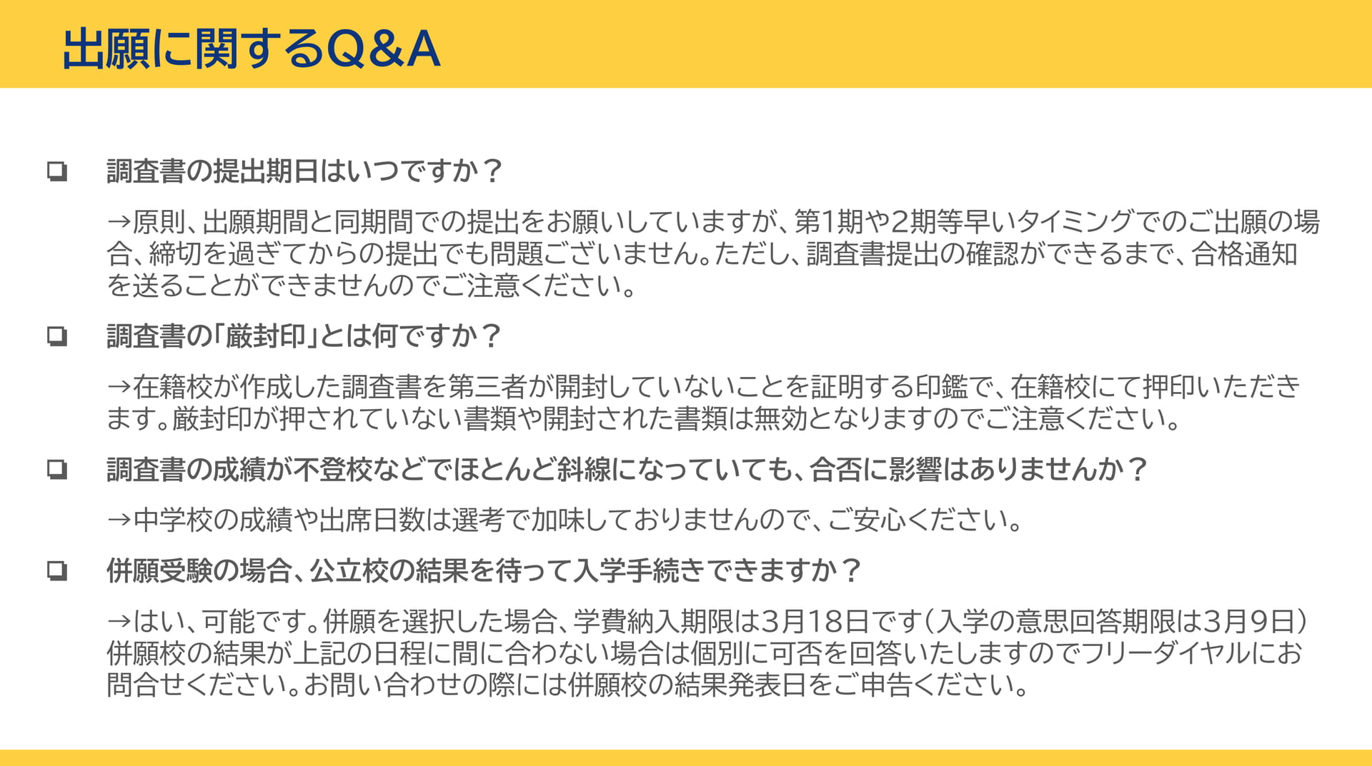 出願に関するQ&A（63ページ目）