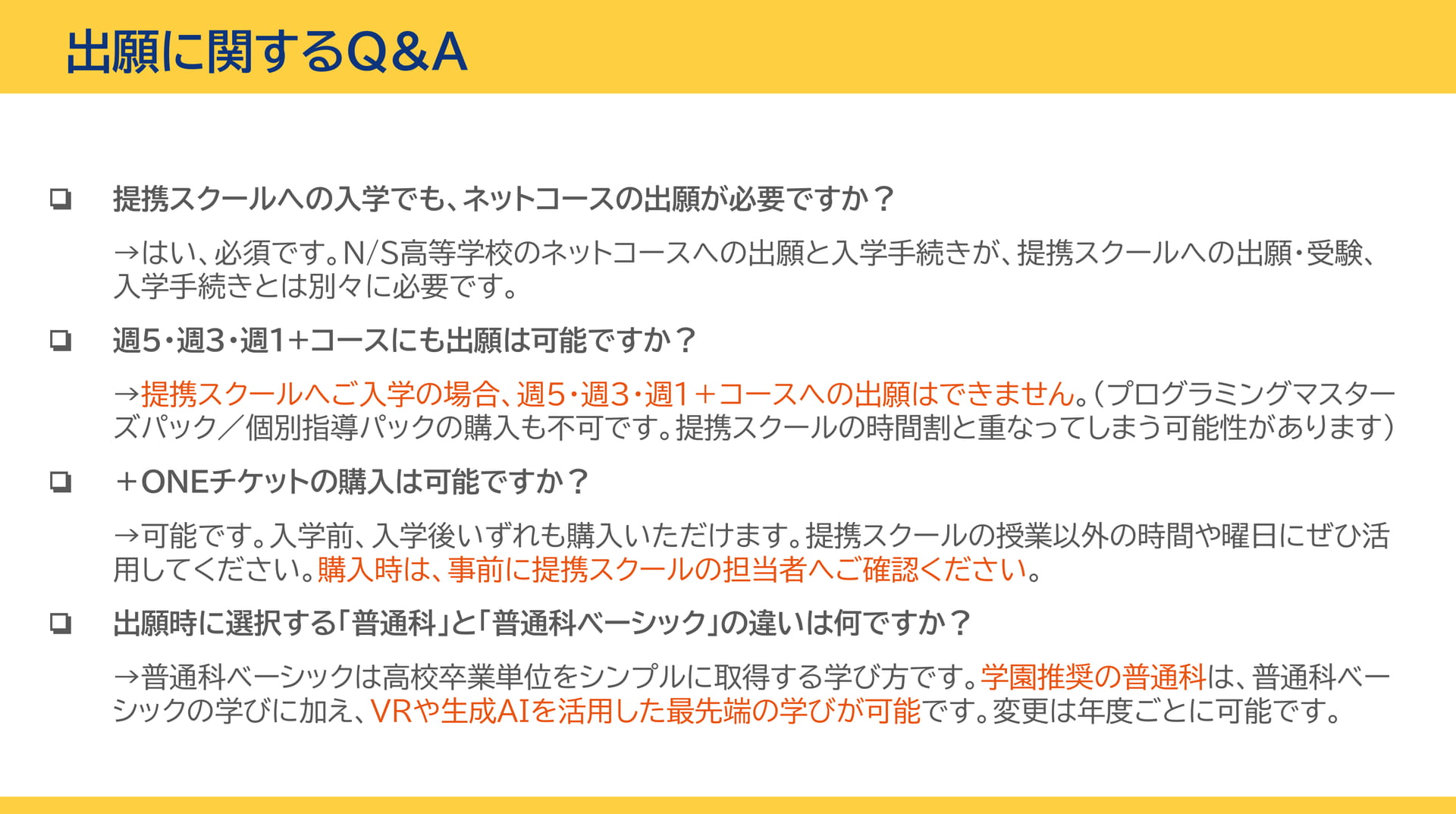 出願に関するQ&A（64ページ目）