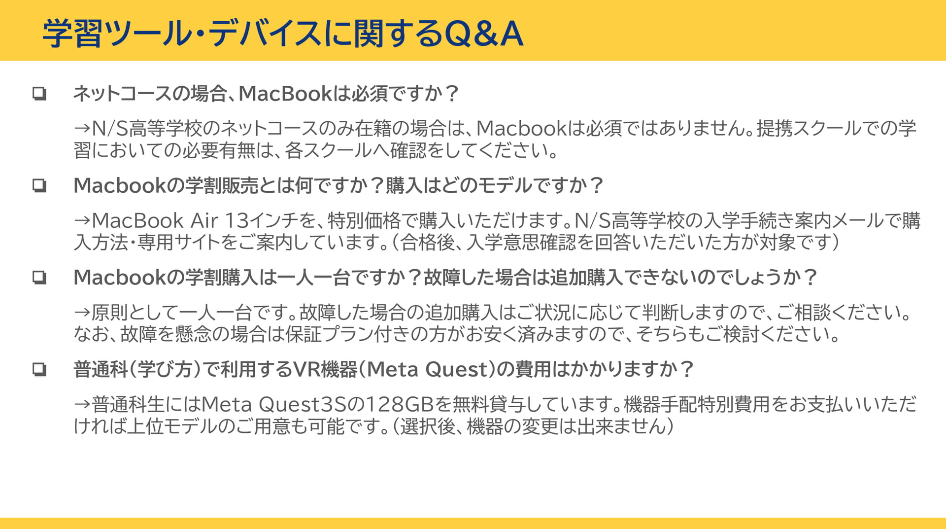 学習ツールに関するQ&A（66ページ目）