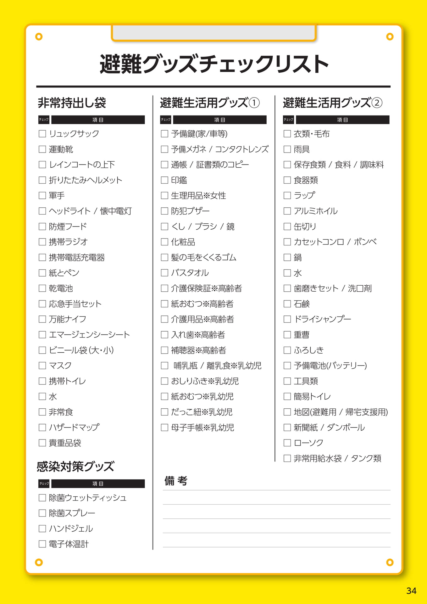Page 35(35ページ目)