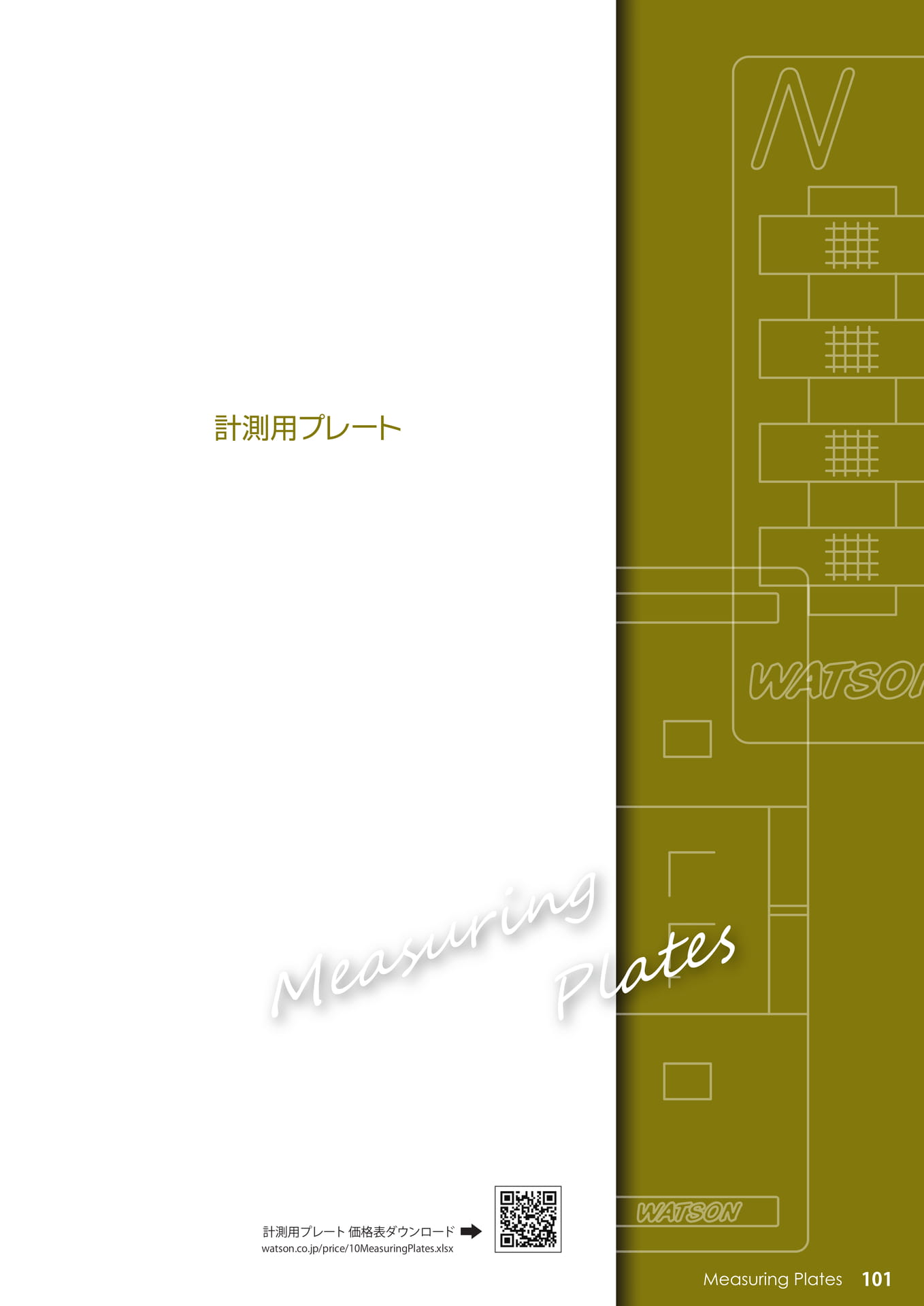 Page 101(101ページ目)