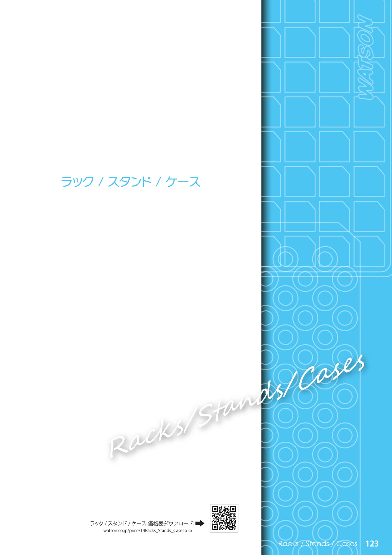 Page 123(123ページ目)