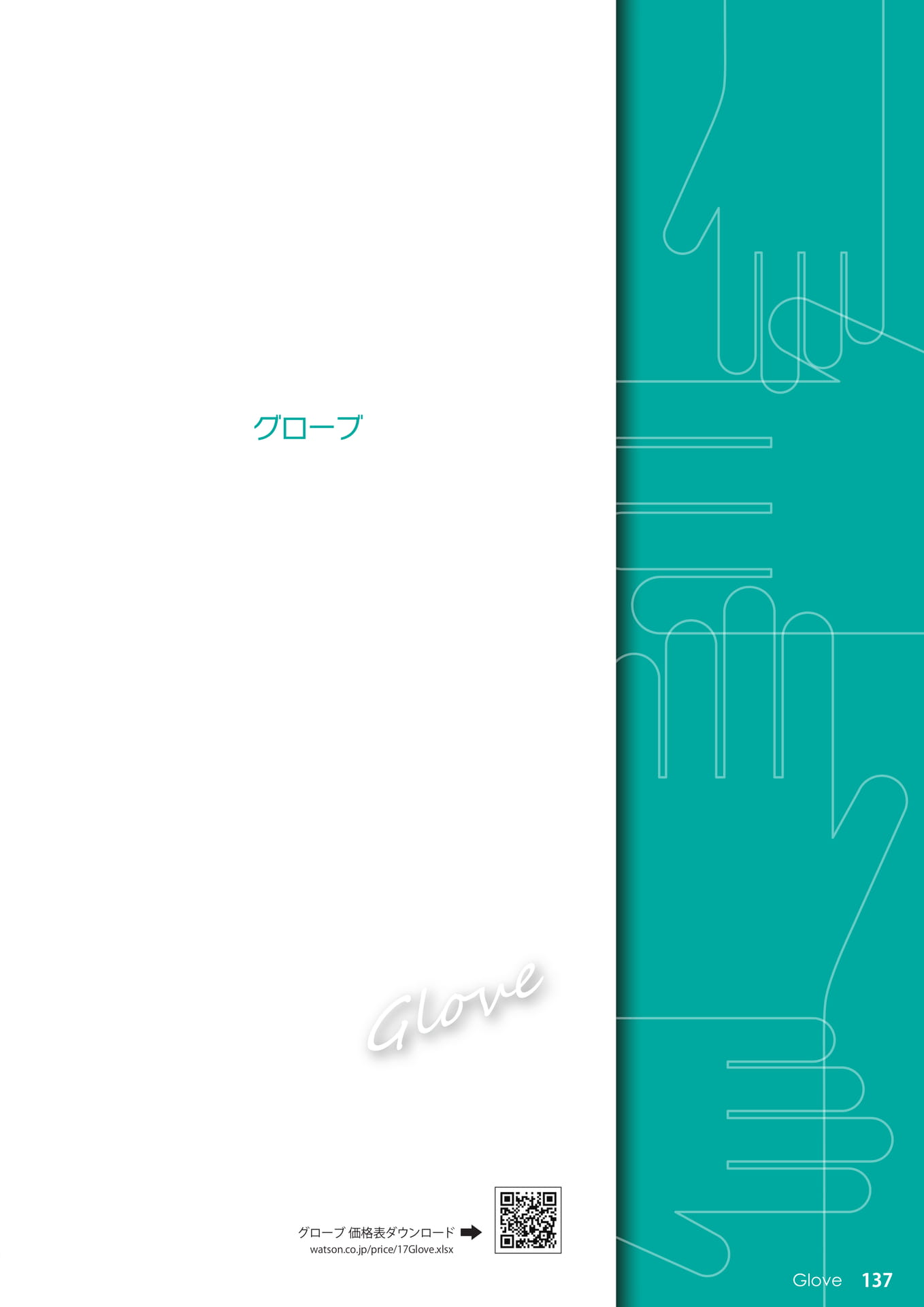 Page 137(137ページ目)