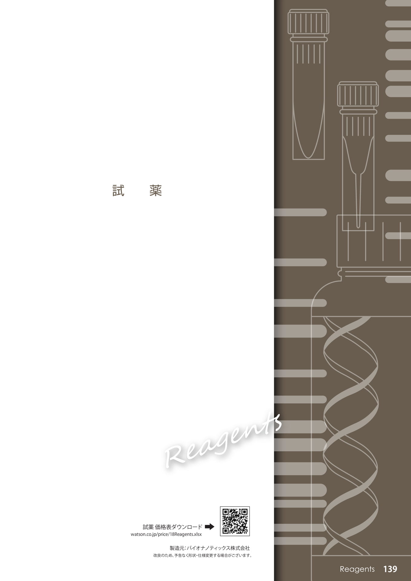 Page 139(139ページ目)