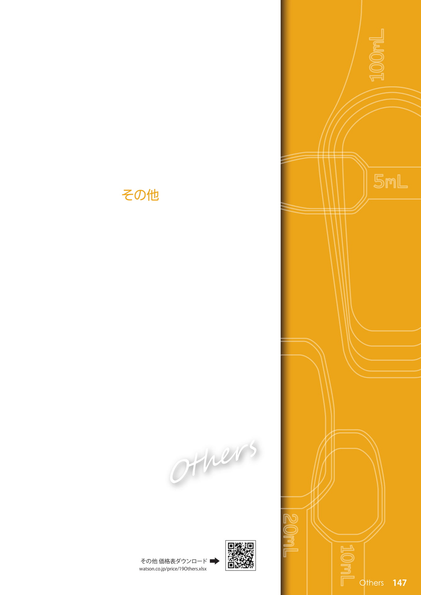 Page 147(147ページ目)