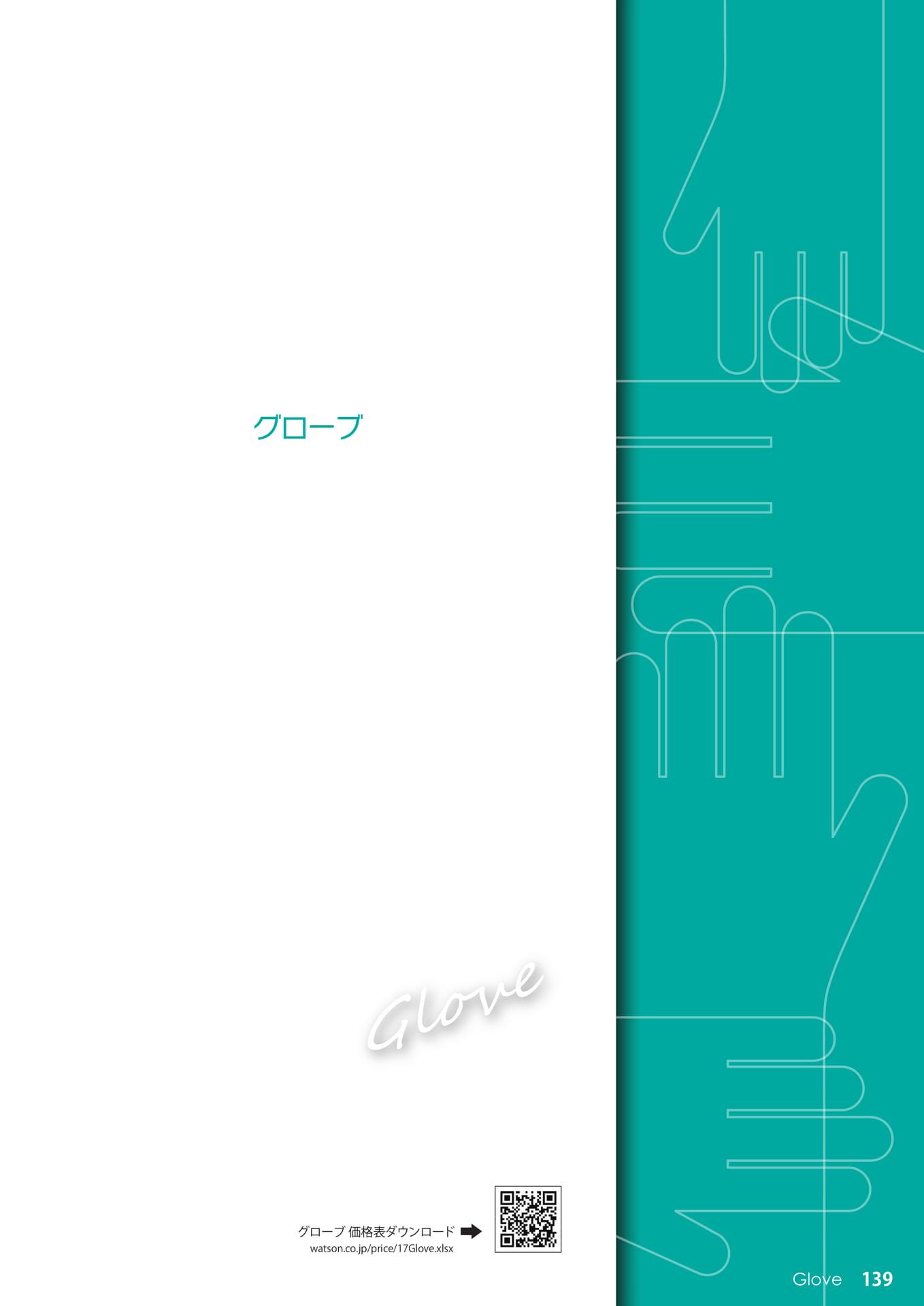 Page 139(139ページ目)