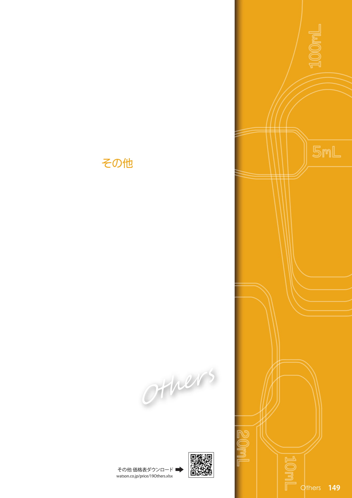Page 149(149ページ目)